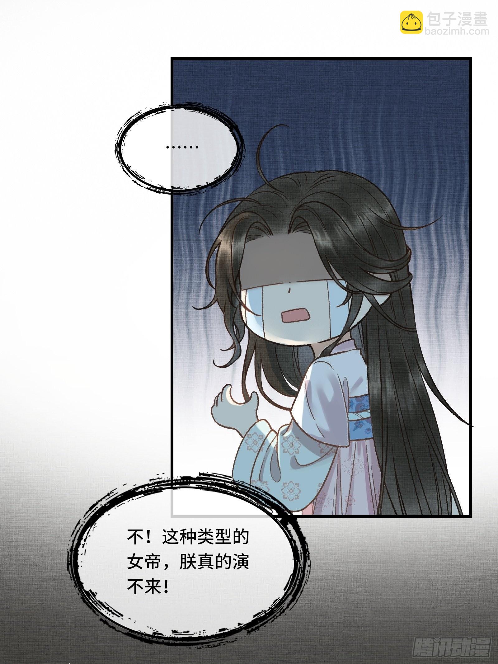 《不守夫德(别名撒娇女帝最好命)》第五话一日为师，终身为父 第10页