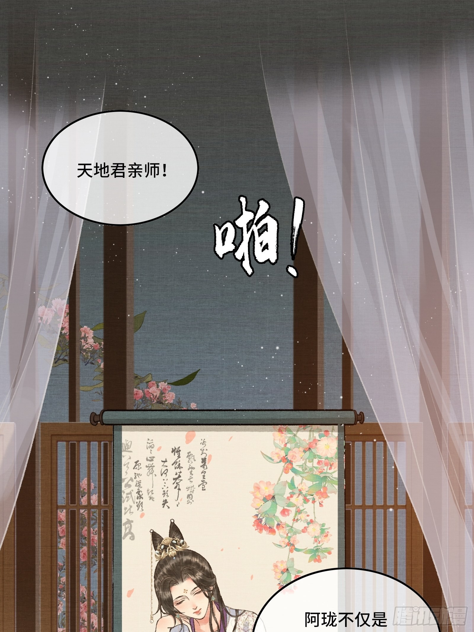 《不守夫德(别名撒娇女帝最好命)》第五话一日为师，终身为父 第11页