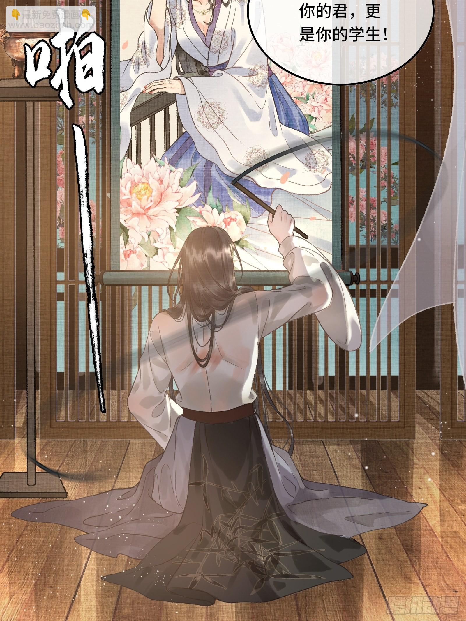 《不守夫德(别名撒娇女帝最好命)》第五话一日为师，终身为父 第12页