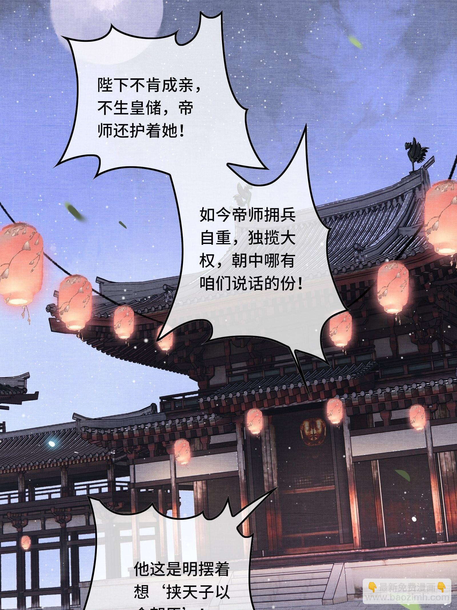 《不守夫德(别名撒娇女帝最好命)》第五话一日为师，终身为父 第17页