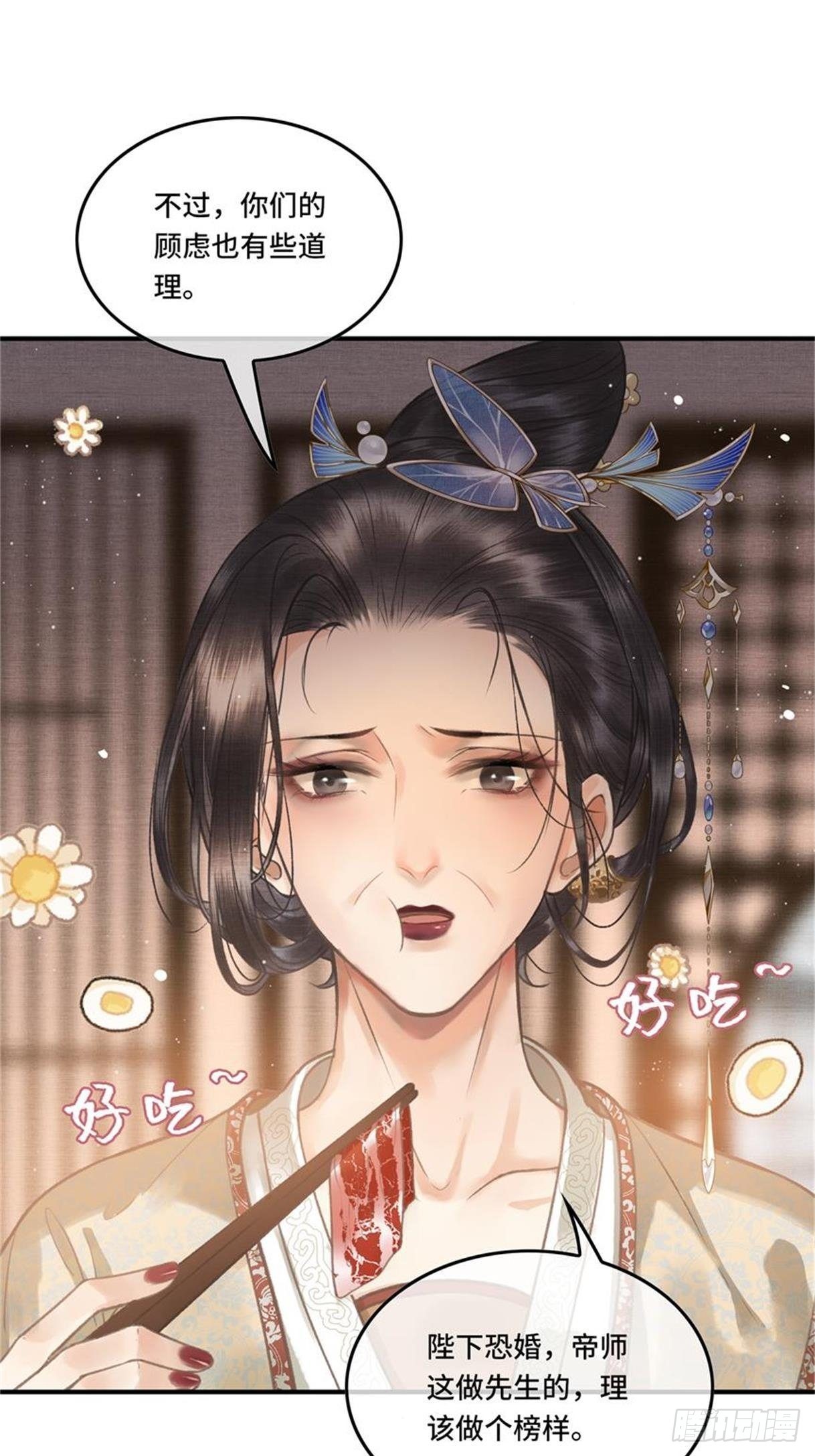 《不守夫德(别名撒娇女帝最好命)》第五话一日为师，终身为父 第21页