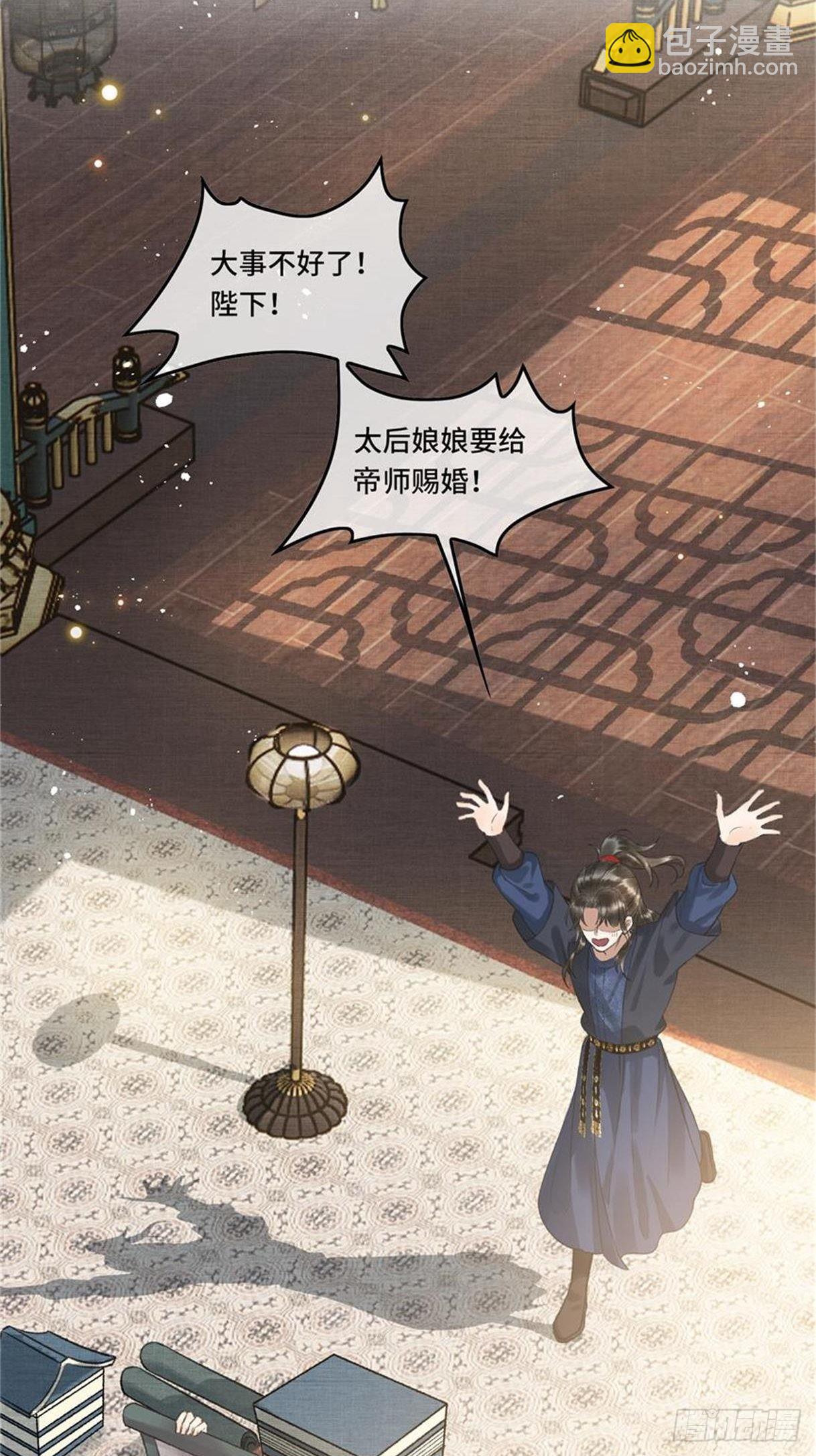 《不守夫德(别名撒娇女帝最好命)》第五话一日为师，终身为父 第23页