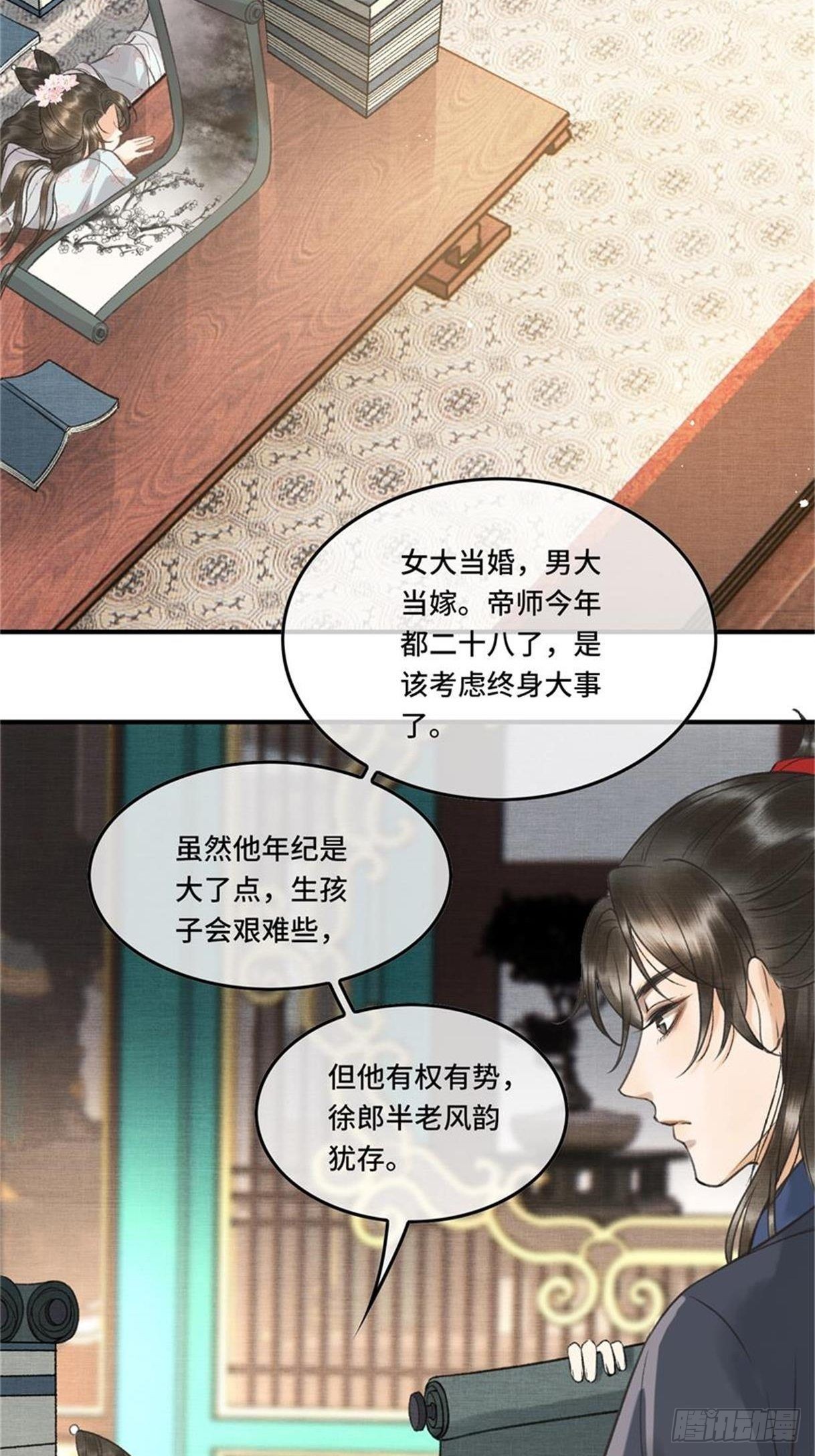 《不守夫德(别名撒娇女帝最好命)》第五话一日为师，终身为父 第24页