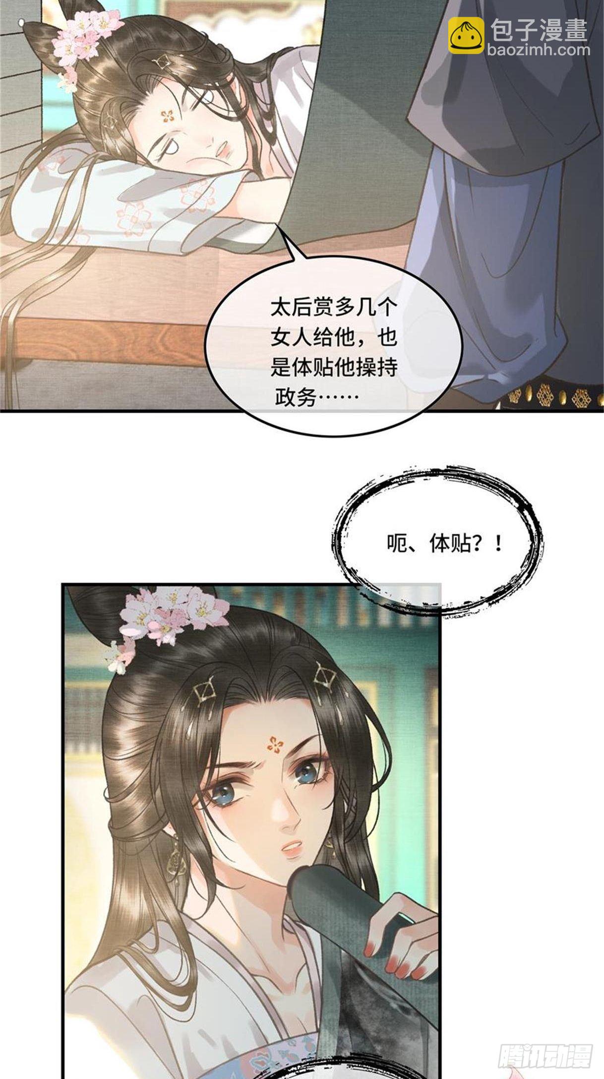 《不守夫德(别名撒娇女帝最好命)》第五话一日为师，终身为父 第25页