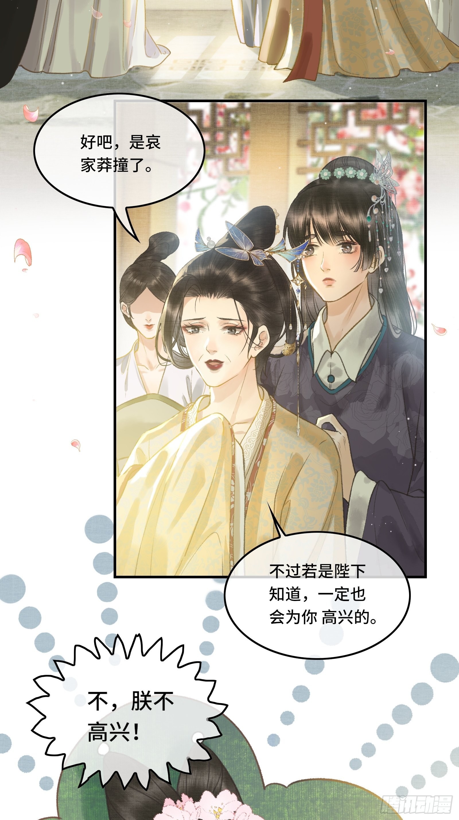 《不守夫德(别名撒娇女帝最好命)》第五话一日为师，终身为父 第29页