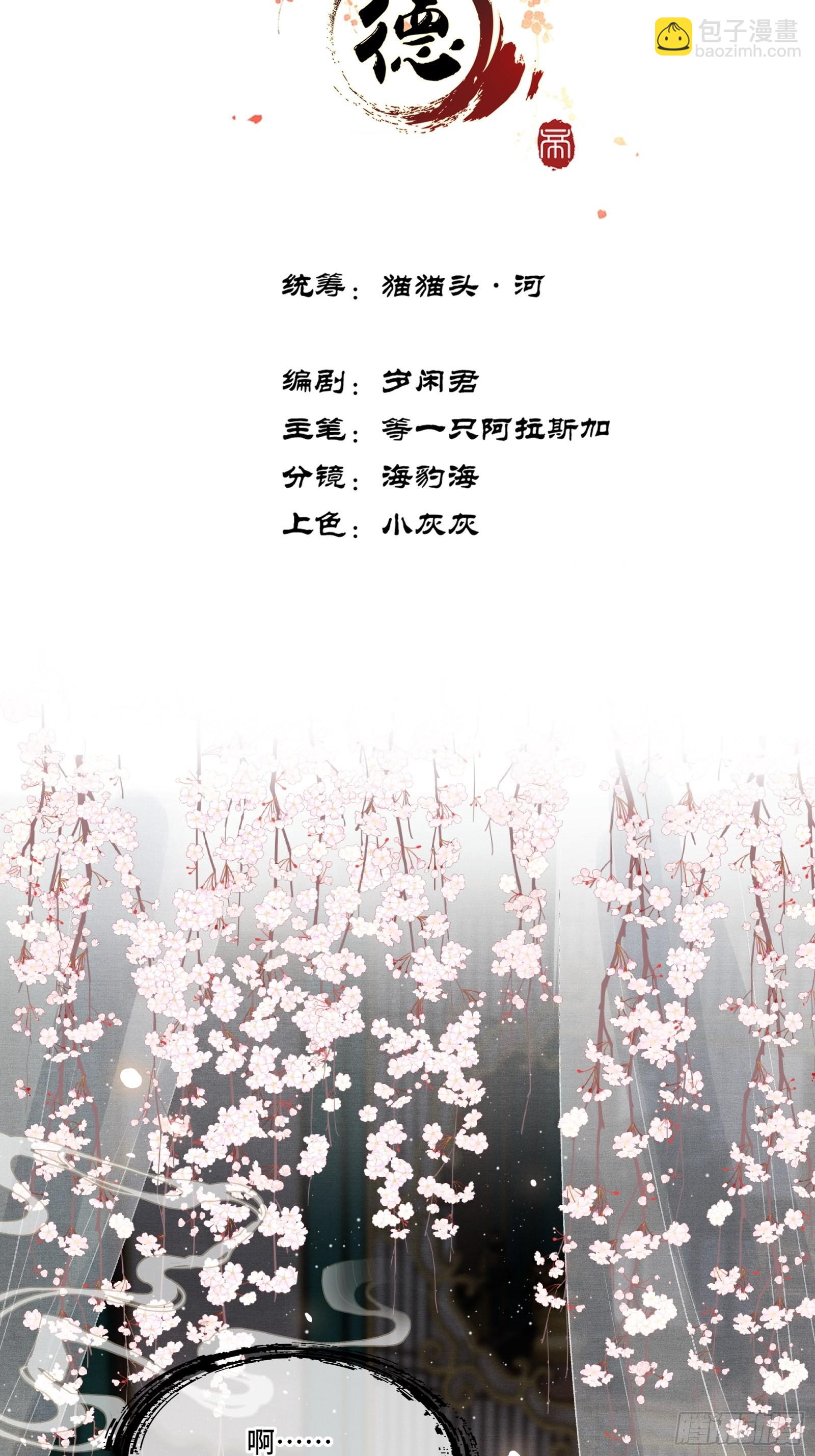 《不守夫德(别名撒娇女帝最好命)》第五话一日为师，终身为父 第2页