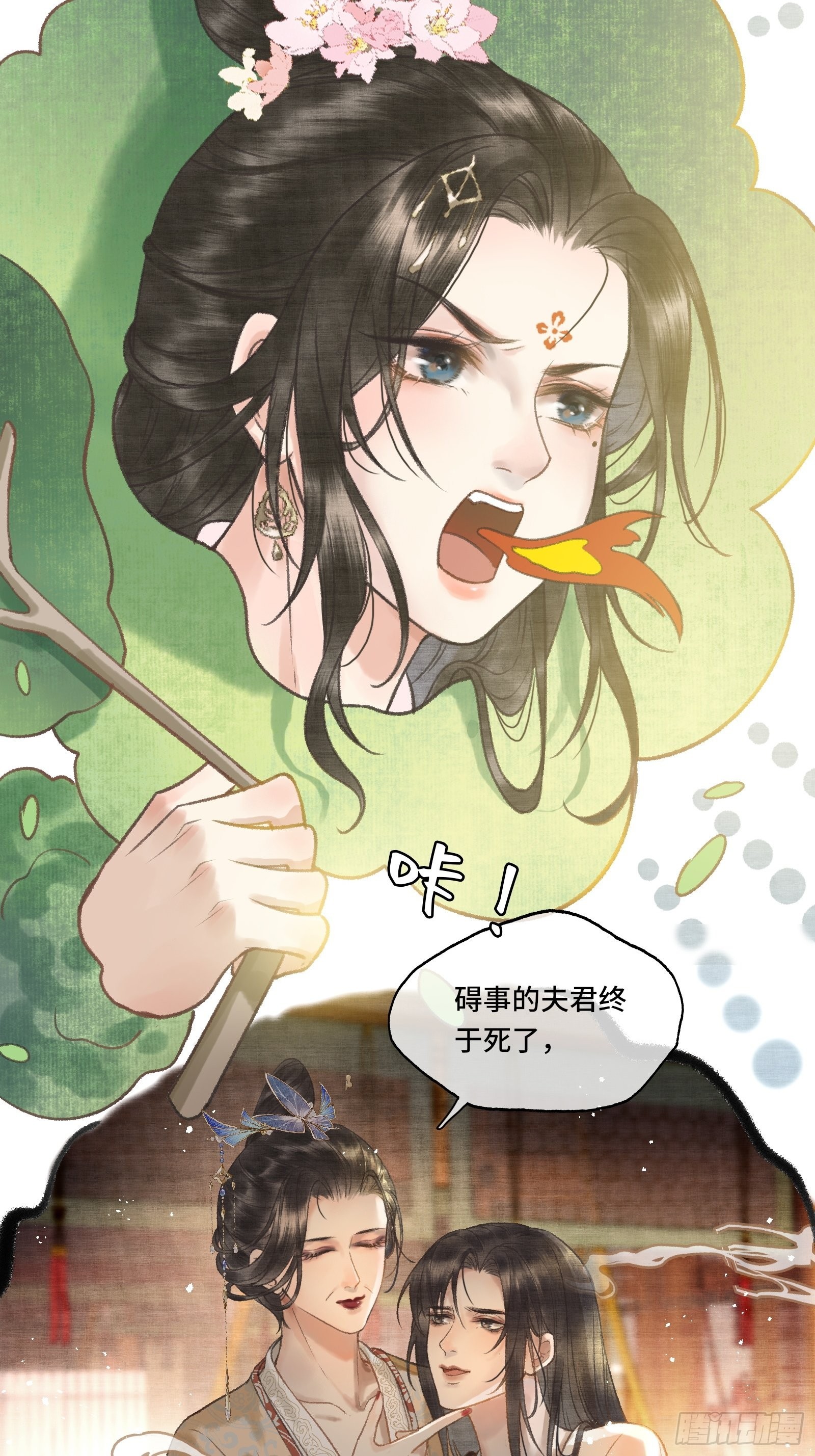 《不守夫德(别名撒娇女帝最好命)》第五话一日为师，终身为父 第30页
