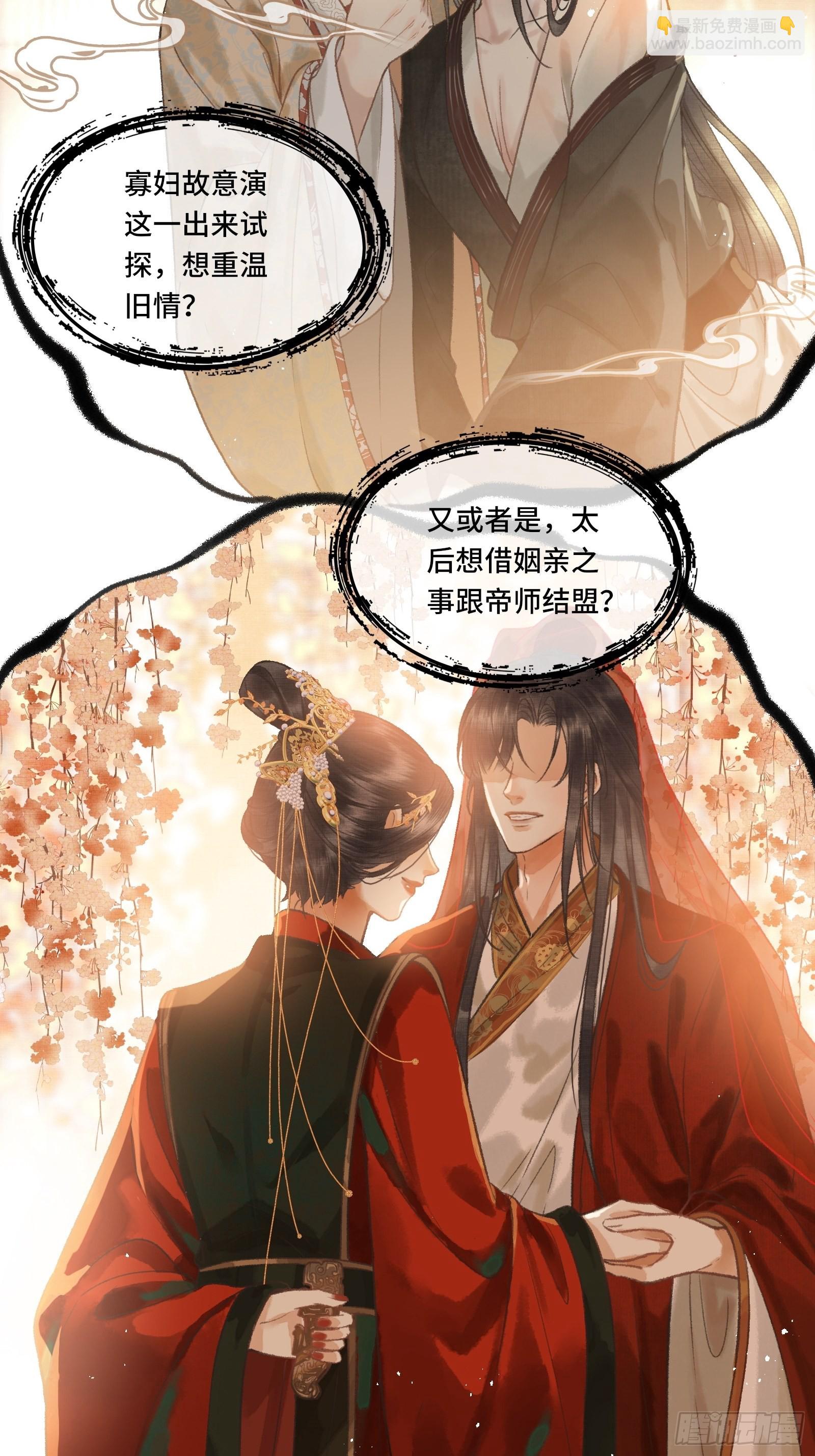 《不守夫德(别名撒娇女帝最好命)》第五话一日为师，终身为父 第31页