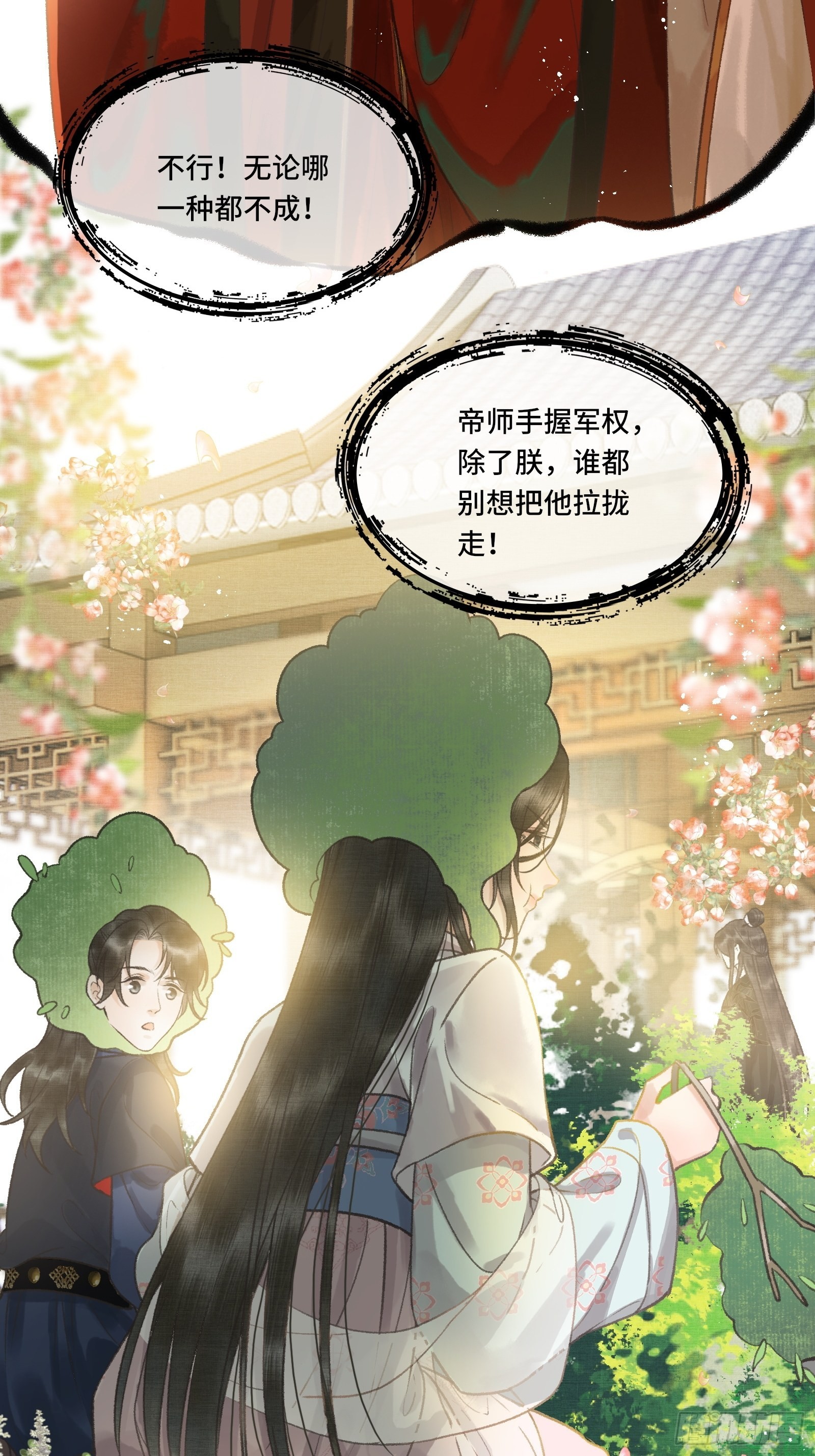《不守夫德(别名撒娇女帝最好命)》第五话一日为师，终身为父 第32页