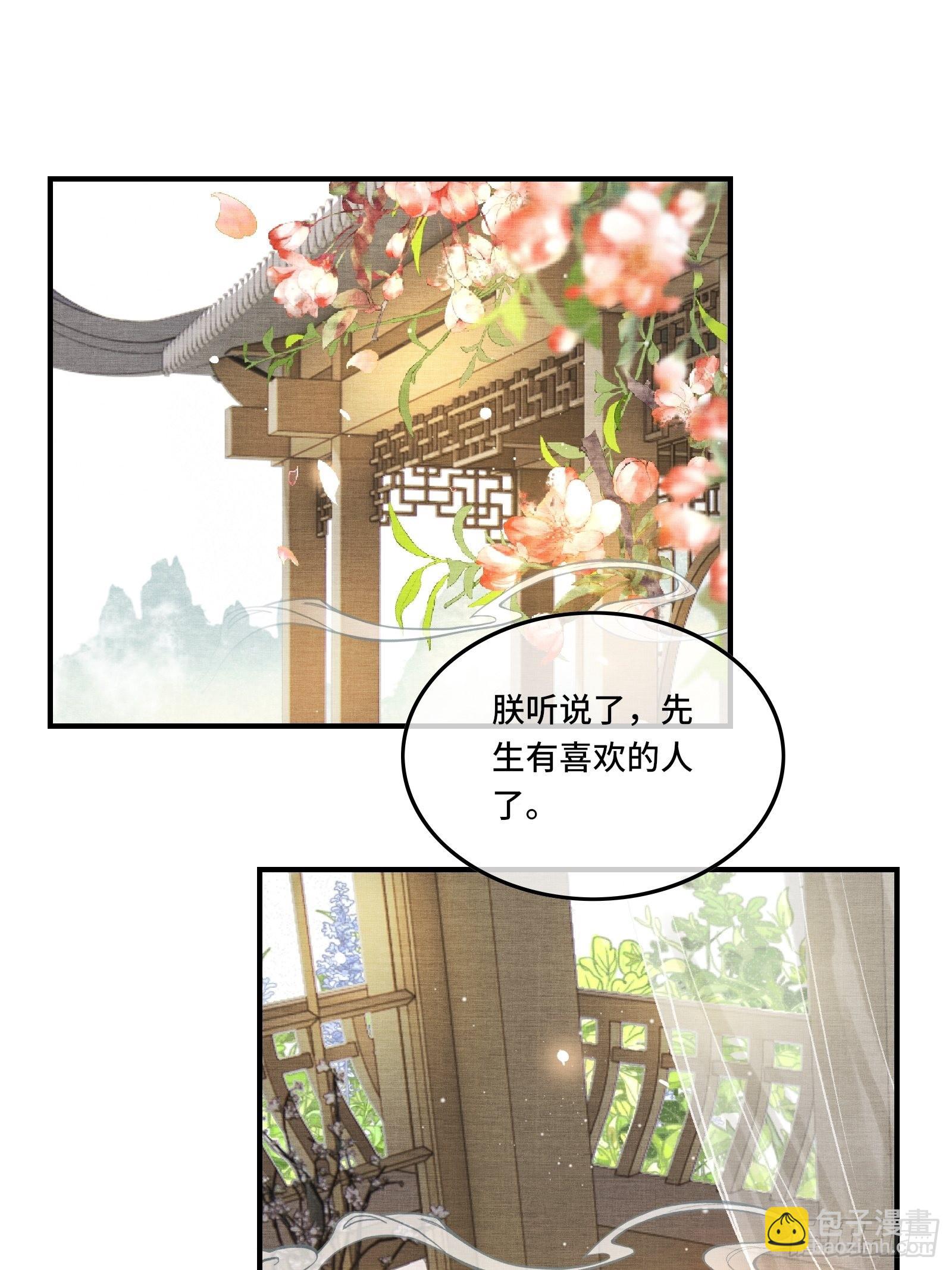 《不守夫德(别名撒娇女帝最好命)》第五话一日为师，终身为父 第35页