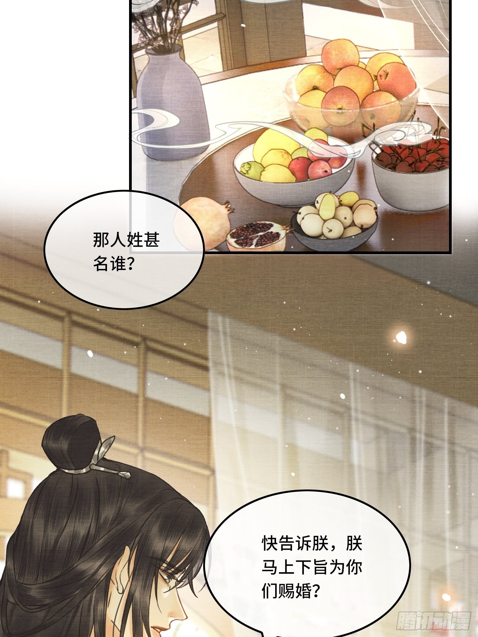 《不守夫德(别名撒娇女帝最好命)》第五话一日为师，终身为父 第36页