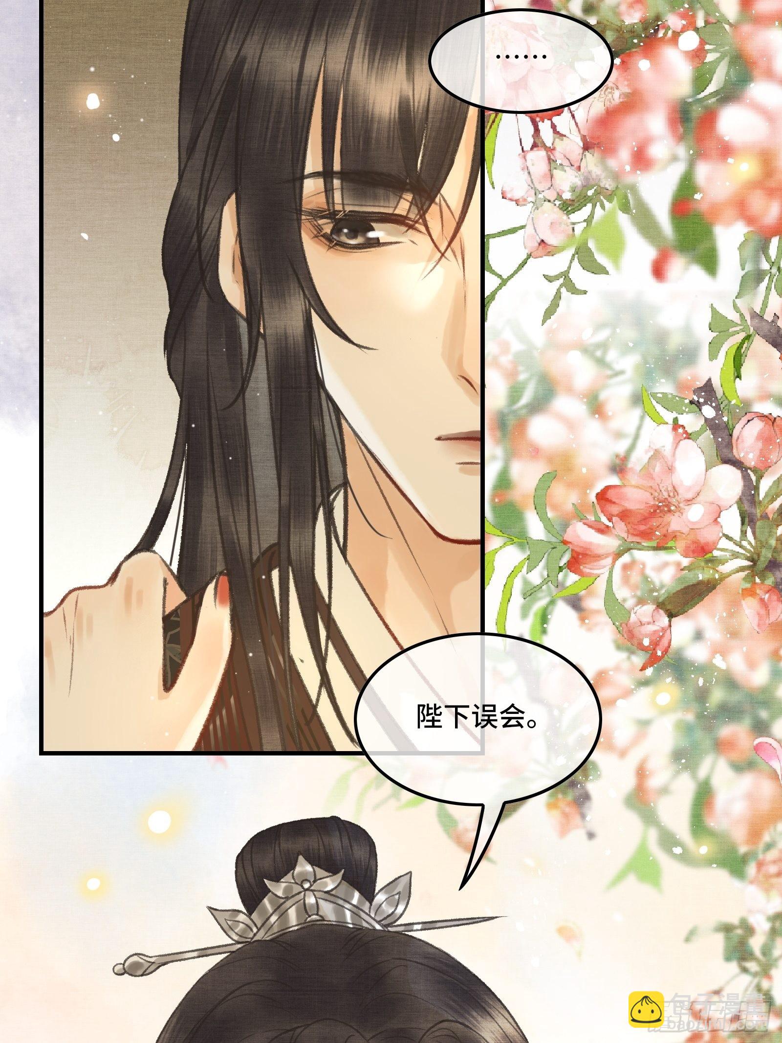《不守夫德(别名撒娇女帝最好命)》第五话一日为师，终身为父 第38页