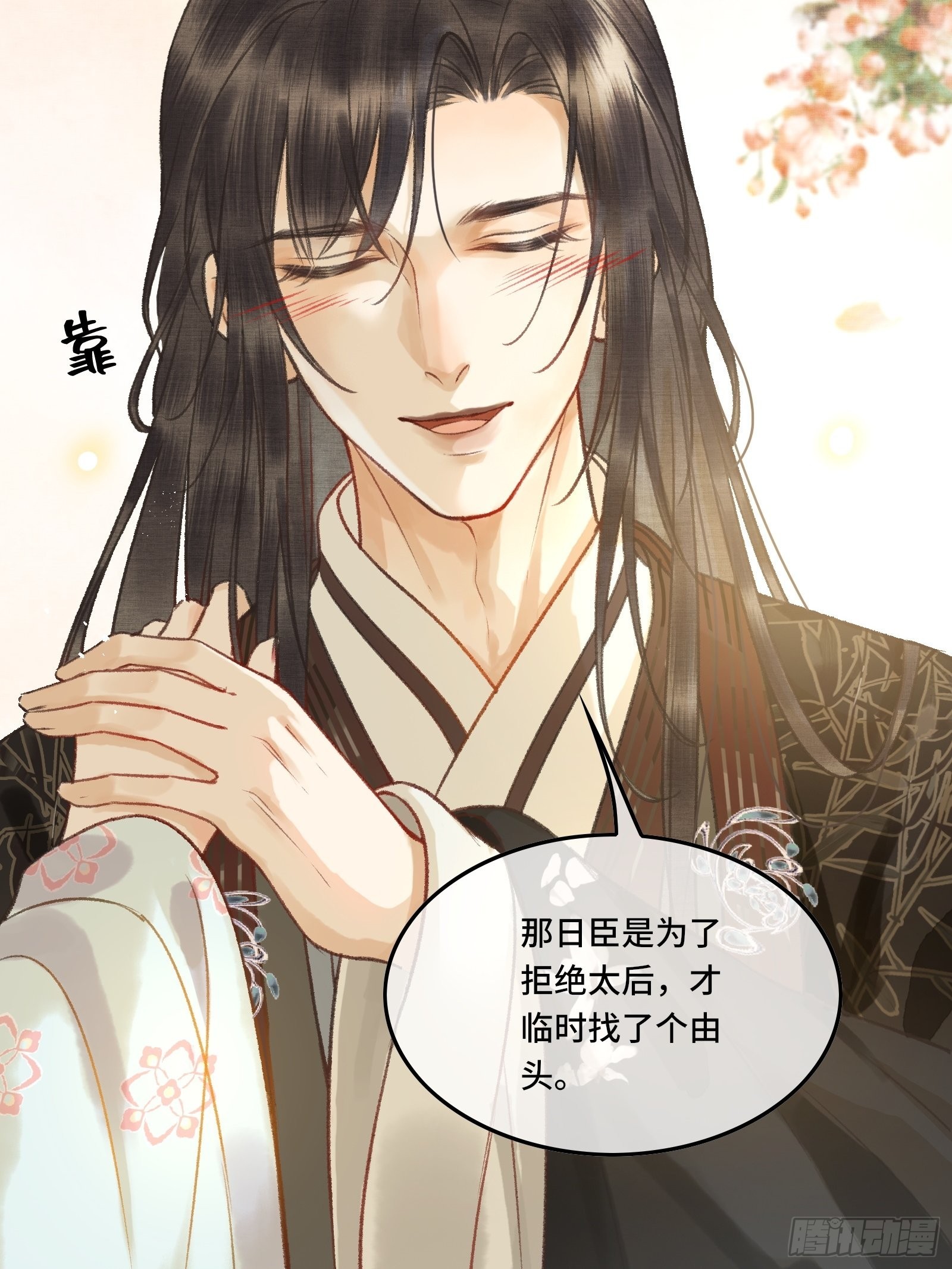 《不守夫德(别名撒娇女帝最好命)》第五话一日为师，终身为父 第39页