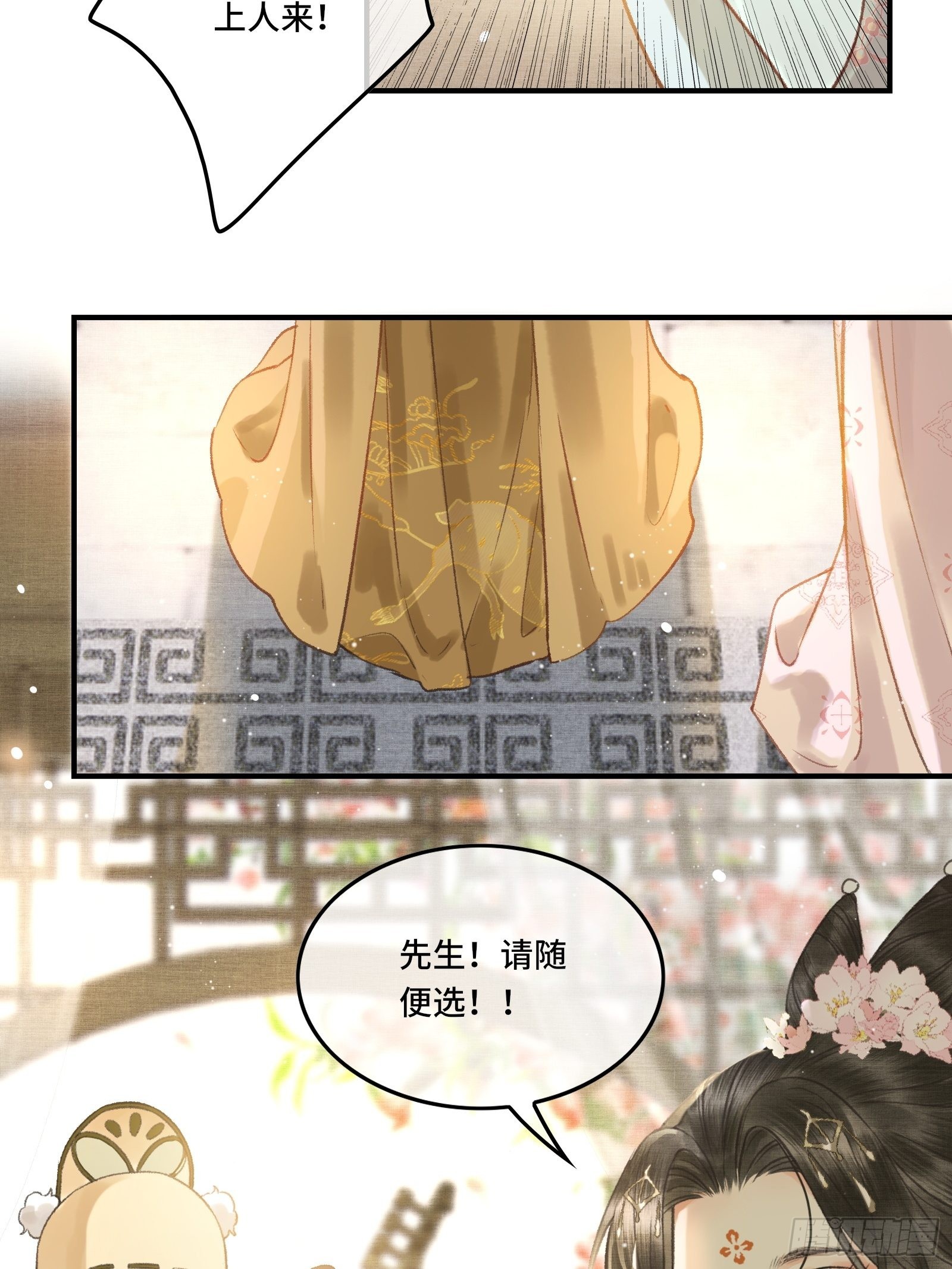 《不守夫德(别名撒娇女帝最好命)》第五话一日为师，终身为父 第42页
