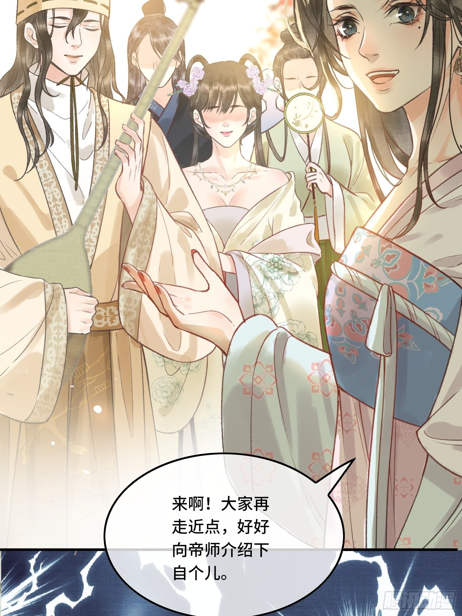 《不守夫德(别名撒娇女帝最好命)》第五话一日为师，终身为父 第43页
