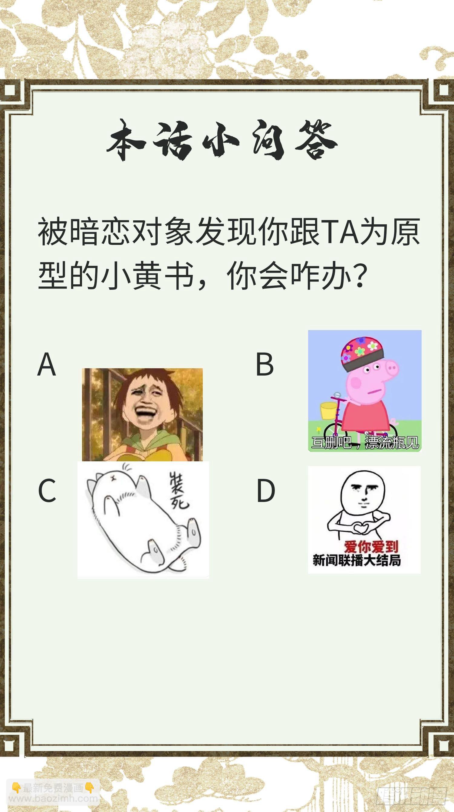 《不守夫德(别名撒娇女帝最好命)》第五话一日为师，终身为父 第46页