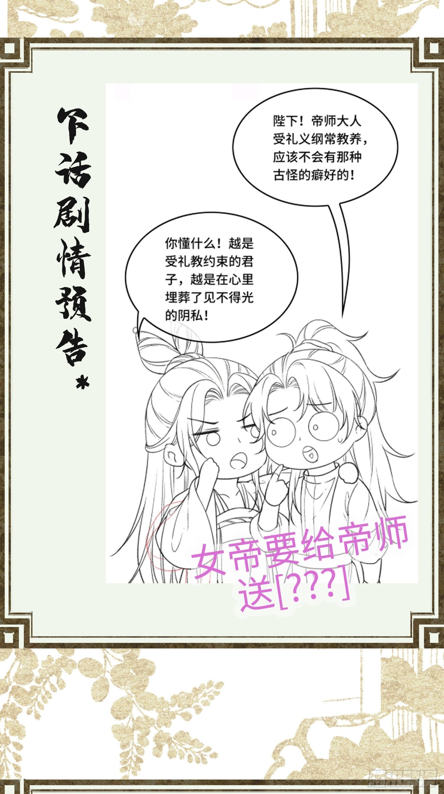 《不守夫德(别名撒娇女帝最好命)》第五话一日为师，终身为父 第47页