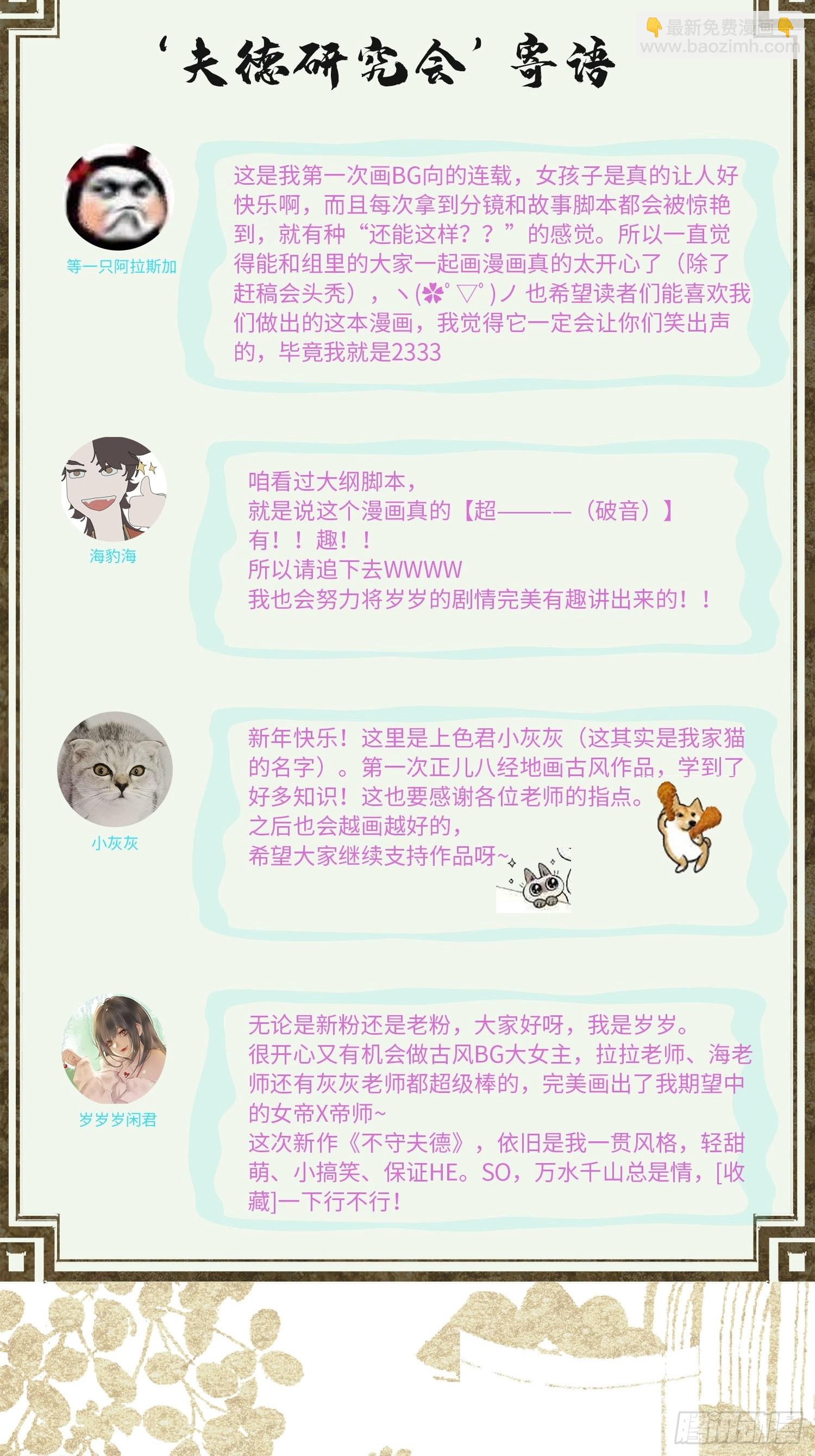 《不守夫德(别名撒娇女帝最好命)》第五话一日为师，终身为父 第48页