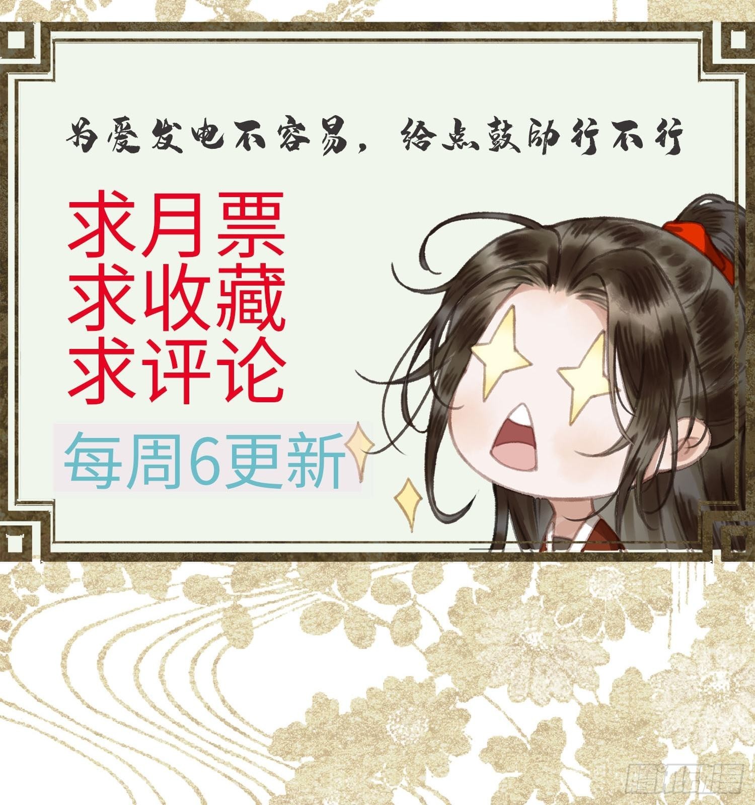 《不守夫德(别名撒娇女帝最好命)》第五话一日为师，终身为父 第49页