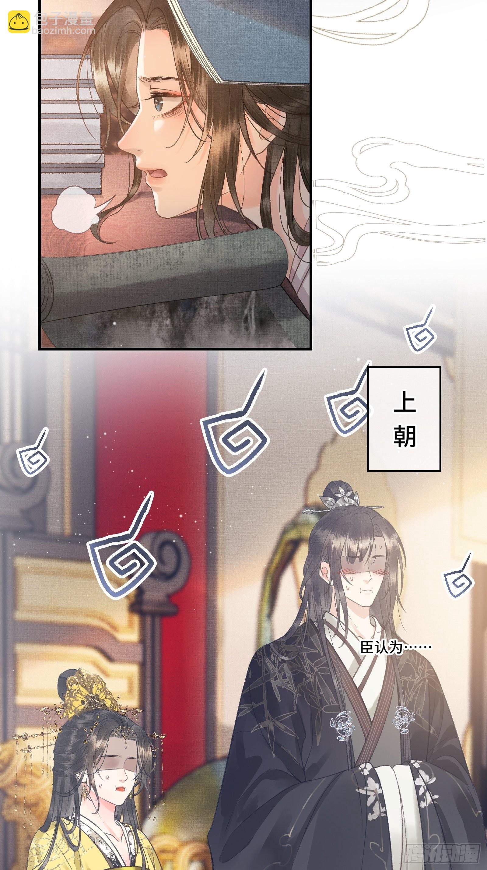 《不守夫德(别名撒娇女帝最好命)》第五话一日为师，终身为父 第4页
