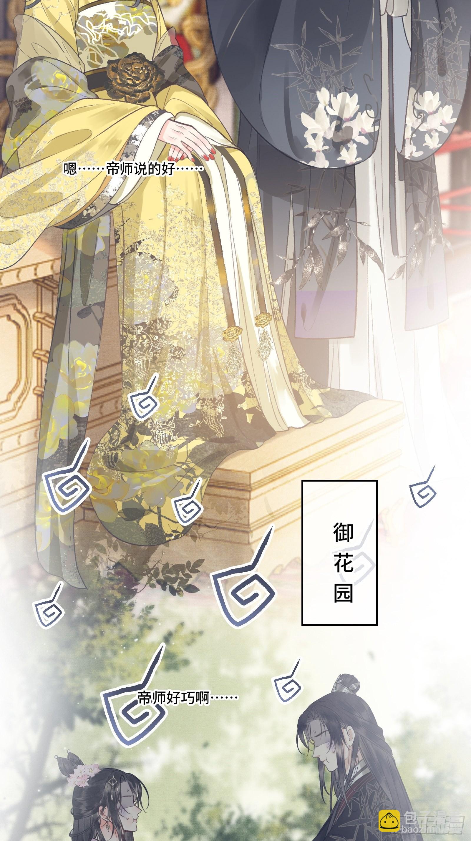 《不守夫德(别名撒娇女帝最好命)》第五话一日为师，终身为父 第5页