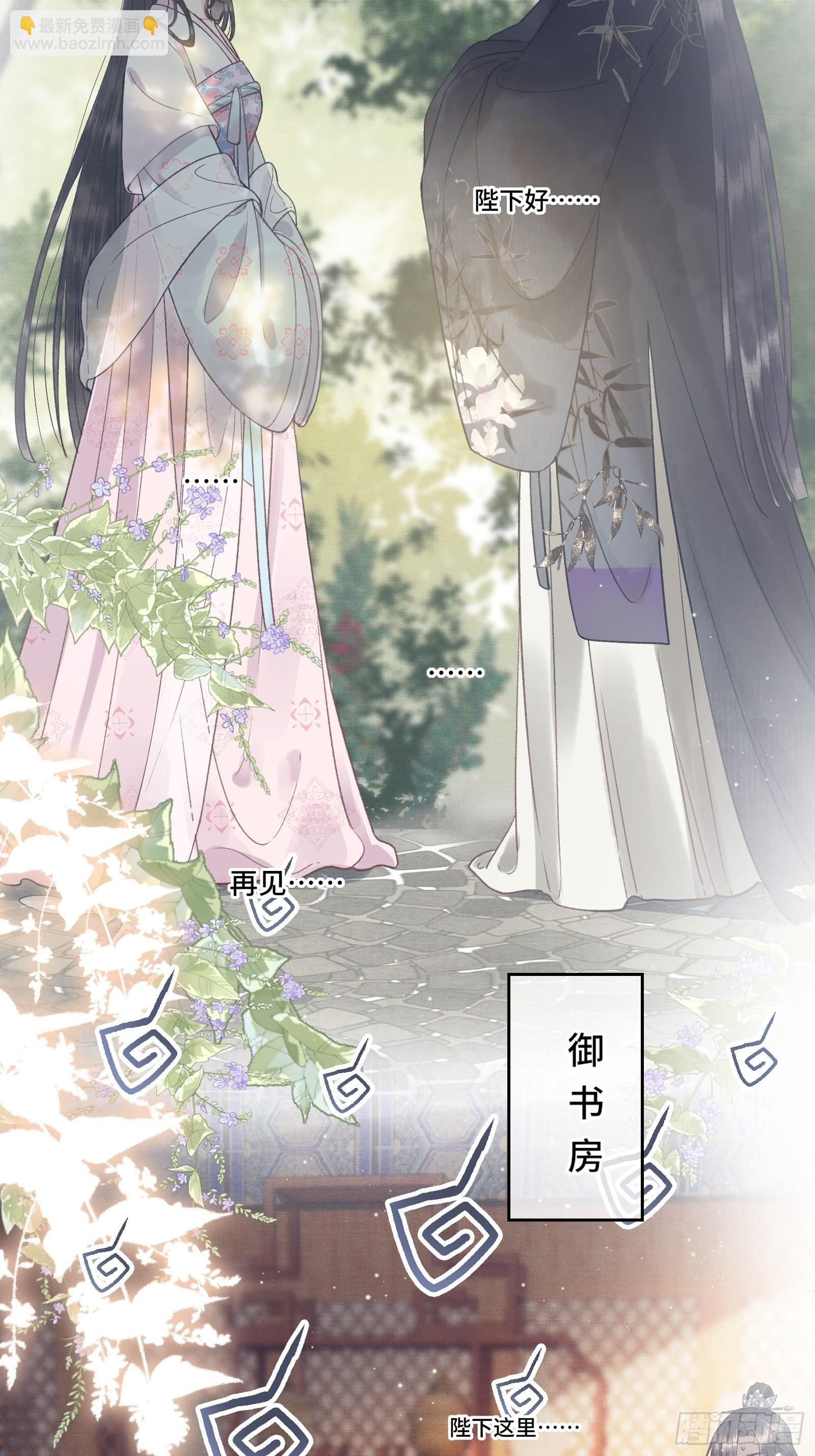 《不守夫德(别名撒娇女帝最好命)》第五话一日为师，终身为父 第6页