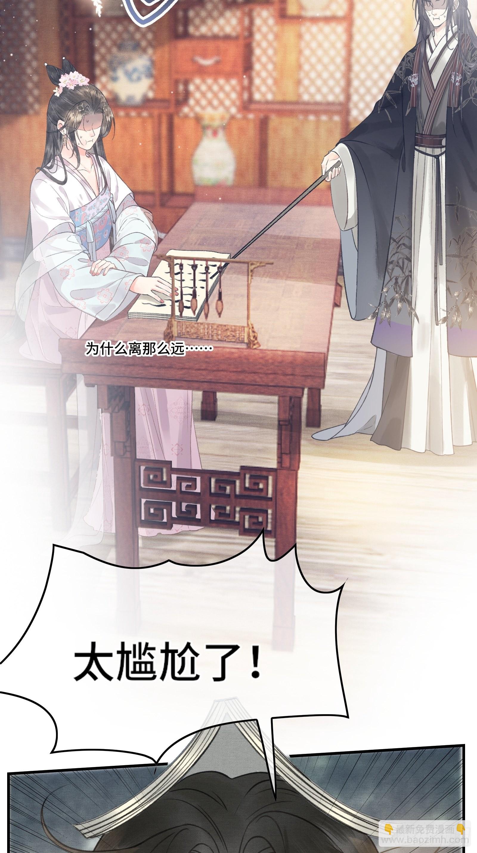 《不守夫德(别名撒娇女帝最好命)》第五话一日为师，终身为父 第7页