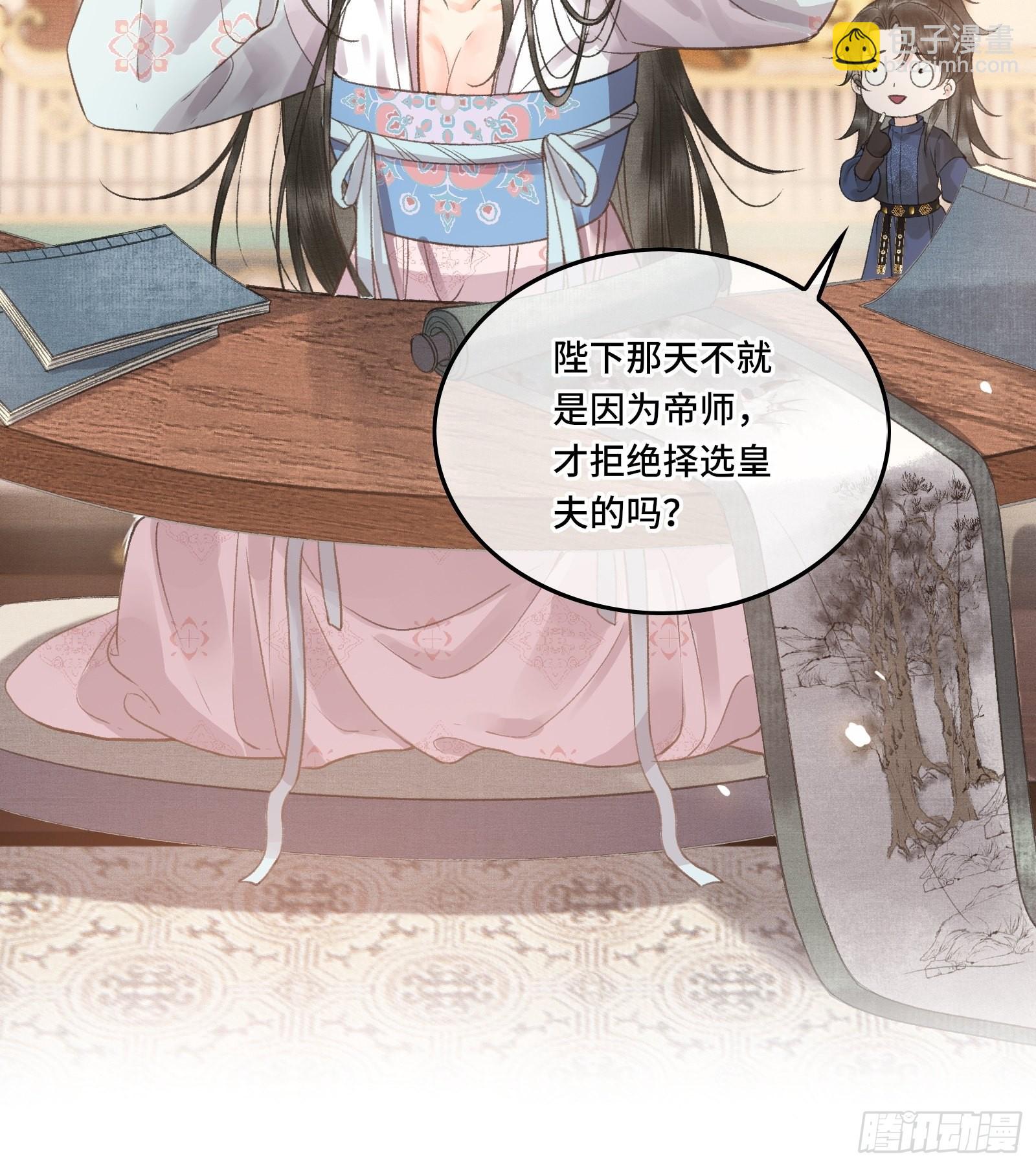 《不守夫德(别名撒娇女帝最好命)》第五话一日为师，终身为父 第9页