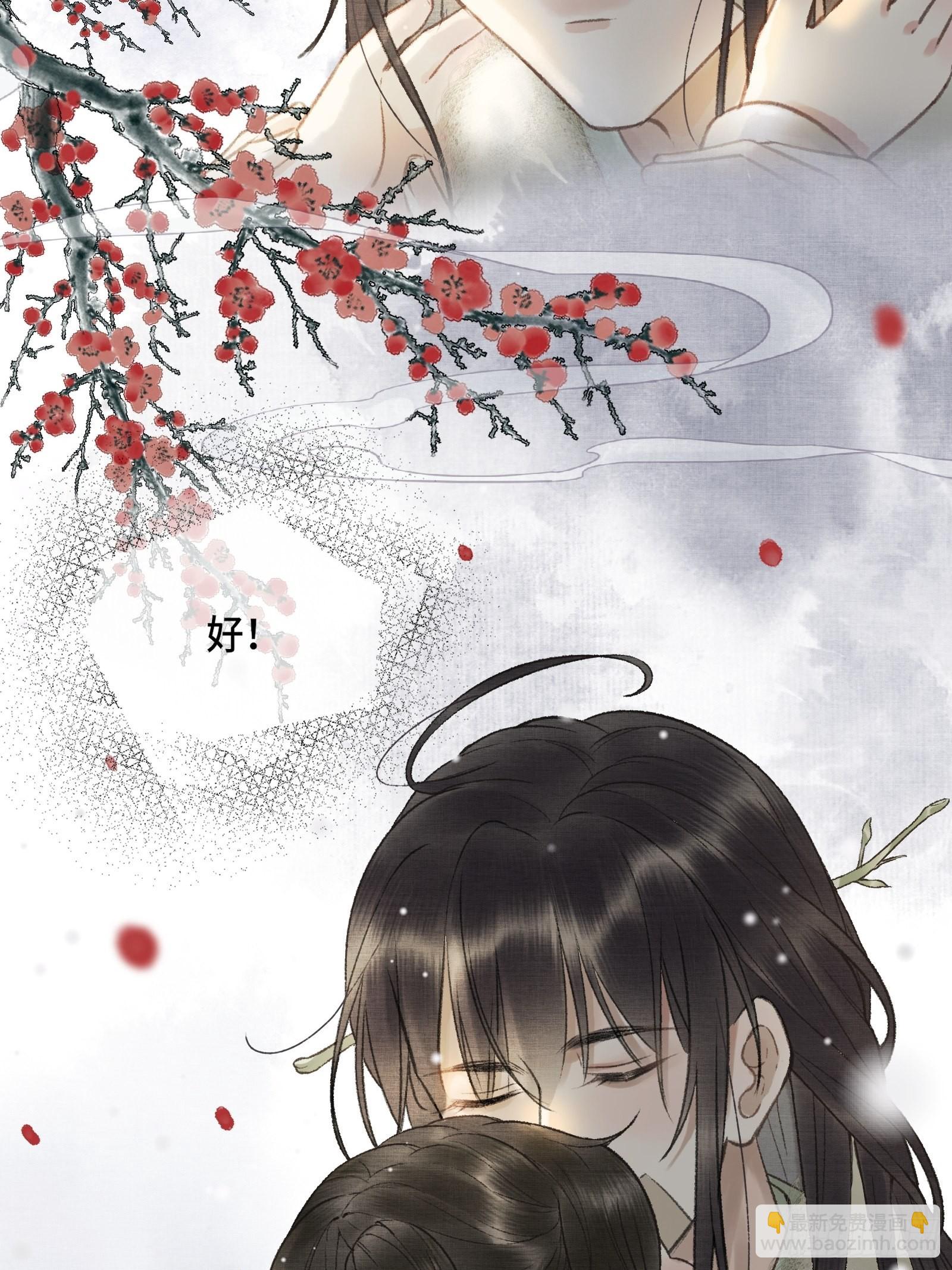 《不守夫德(别名撒娇女帝最好命)》第八话帝师的回忆 第11页