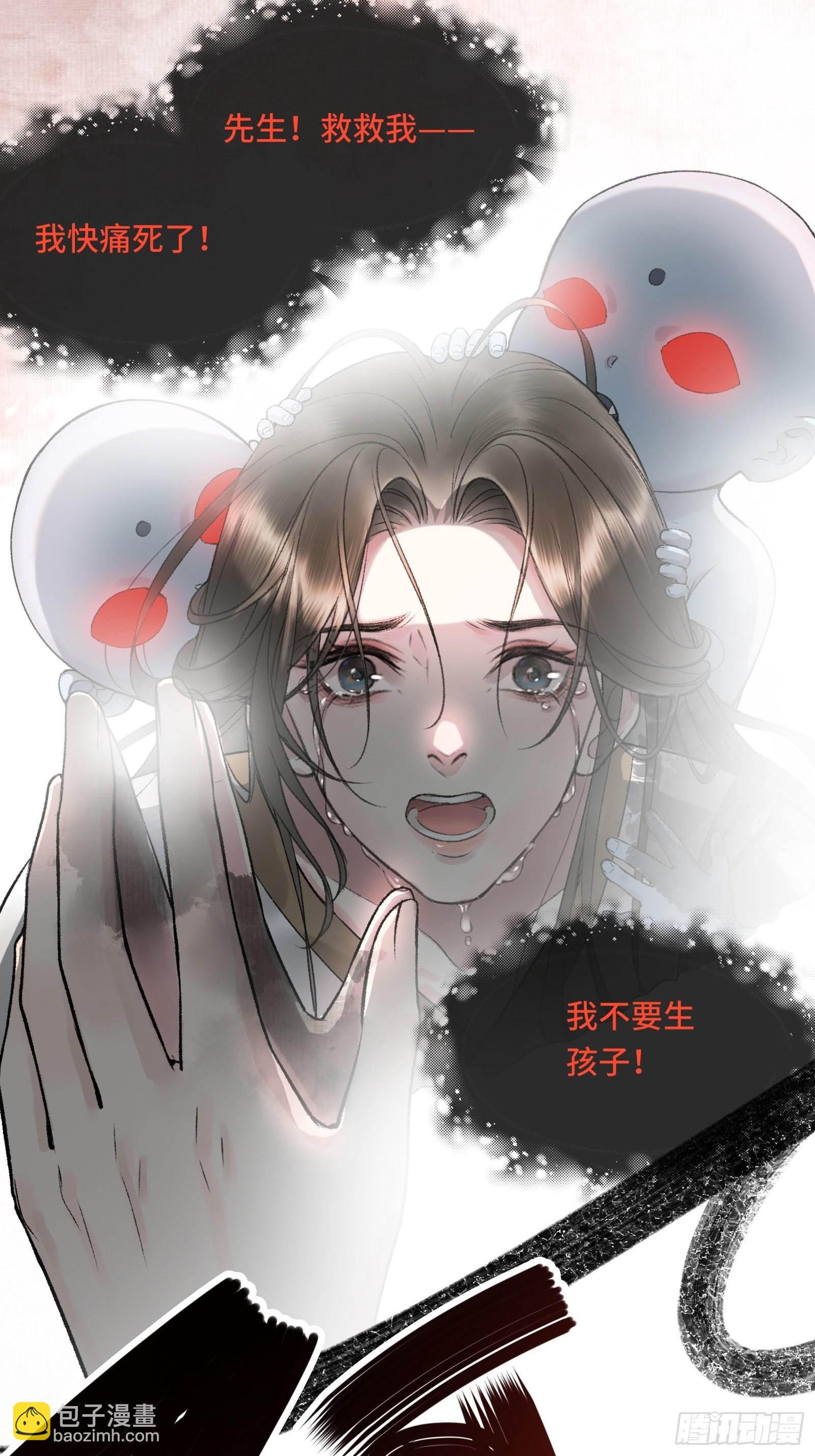 《不守夫德(别名撒娇女帝最好命)》第八话帝师的回忆 第17页