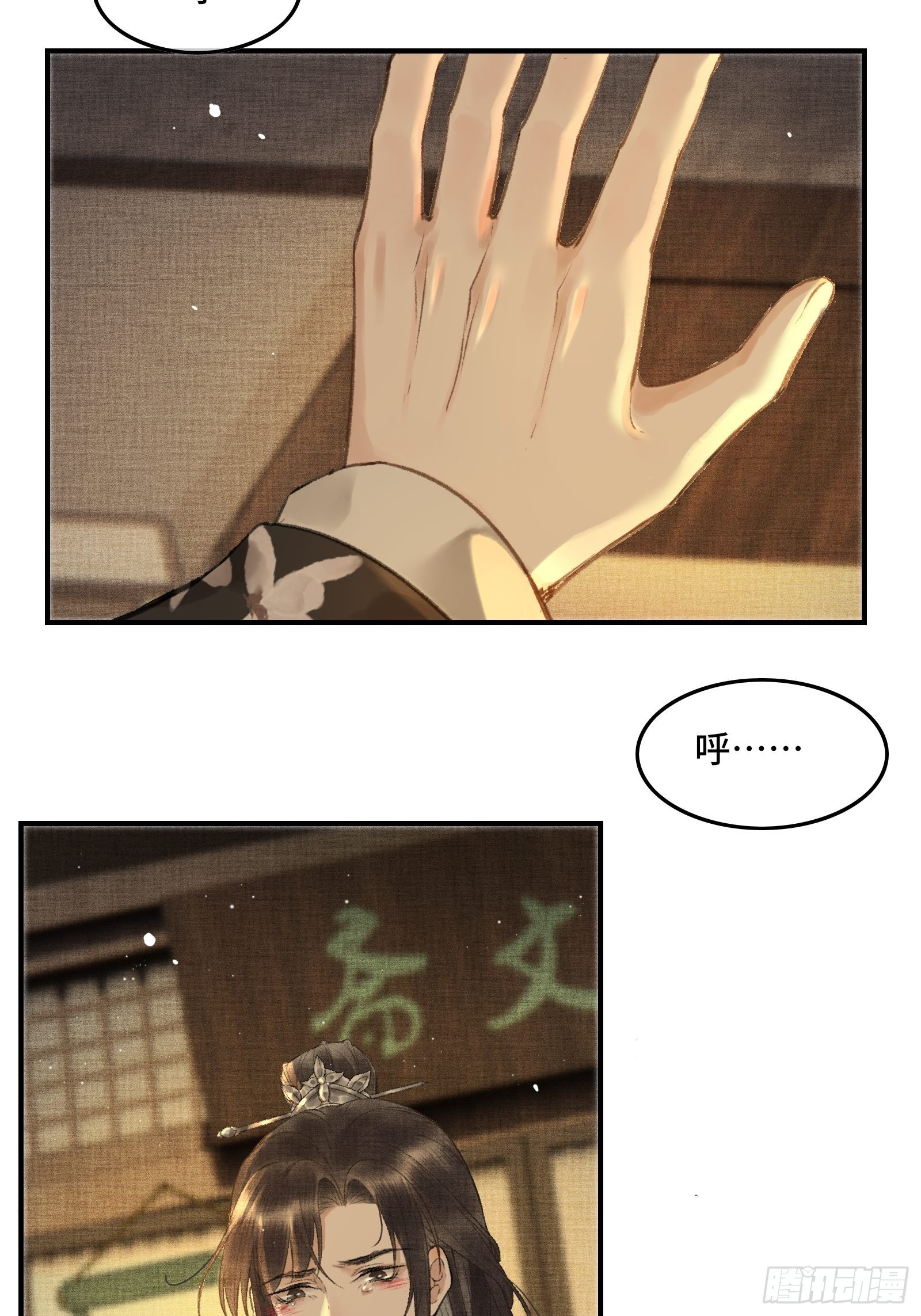 《不守夫德(别名撒娇女帝最好命)》第八话帝师的回忆 第21页