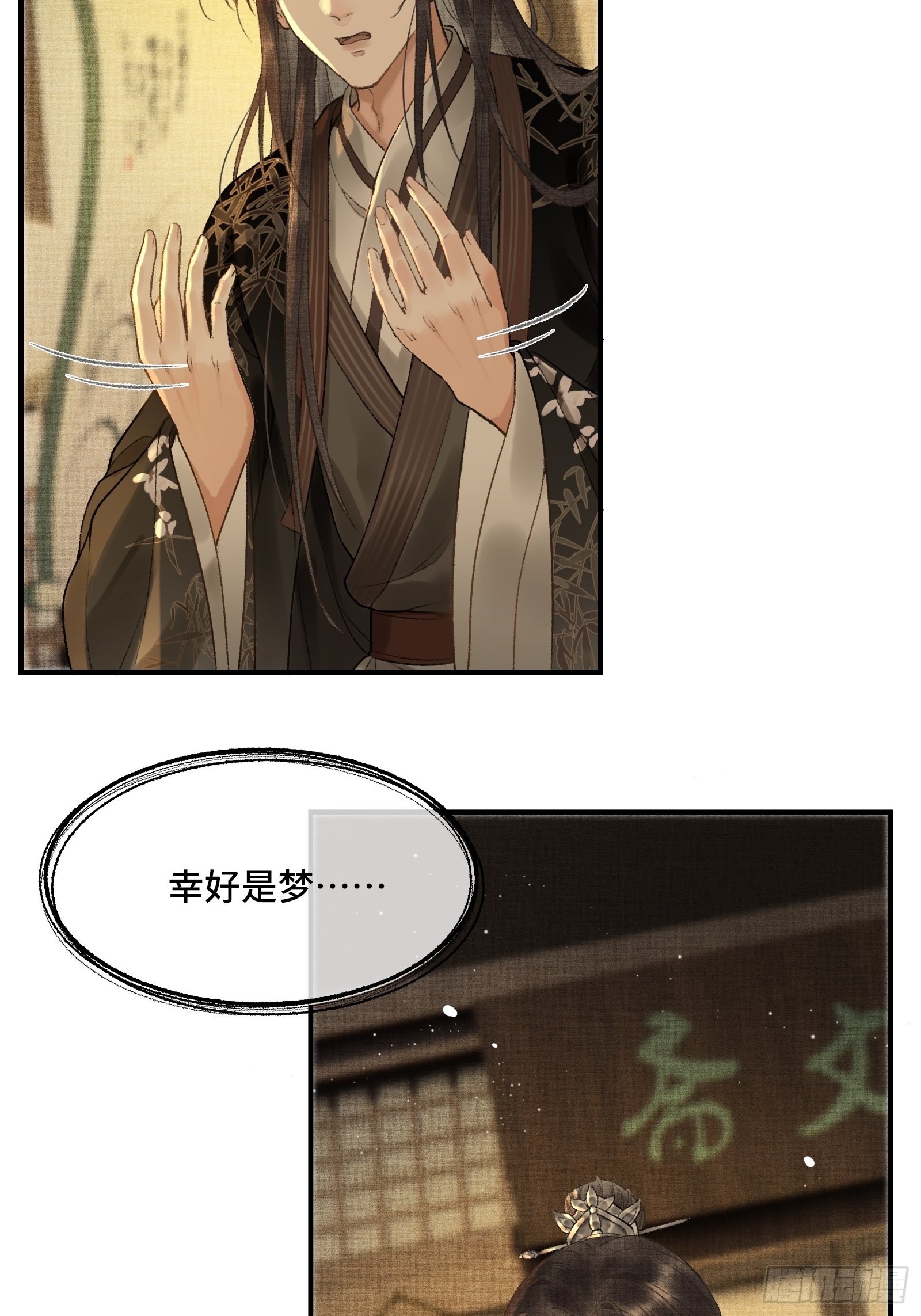 《不守夫德(别名撒娇女帝最好命)》第八话帝师的回忆 第22页