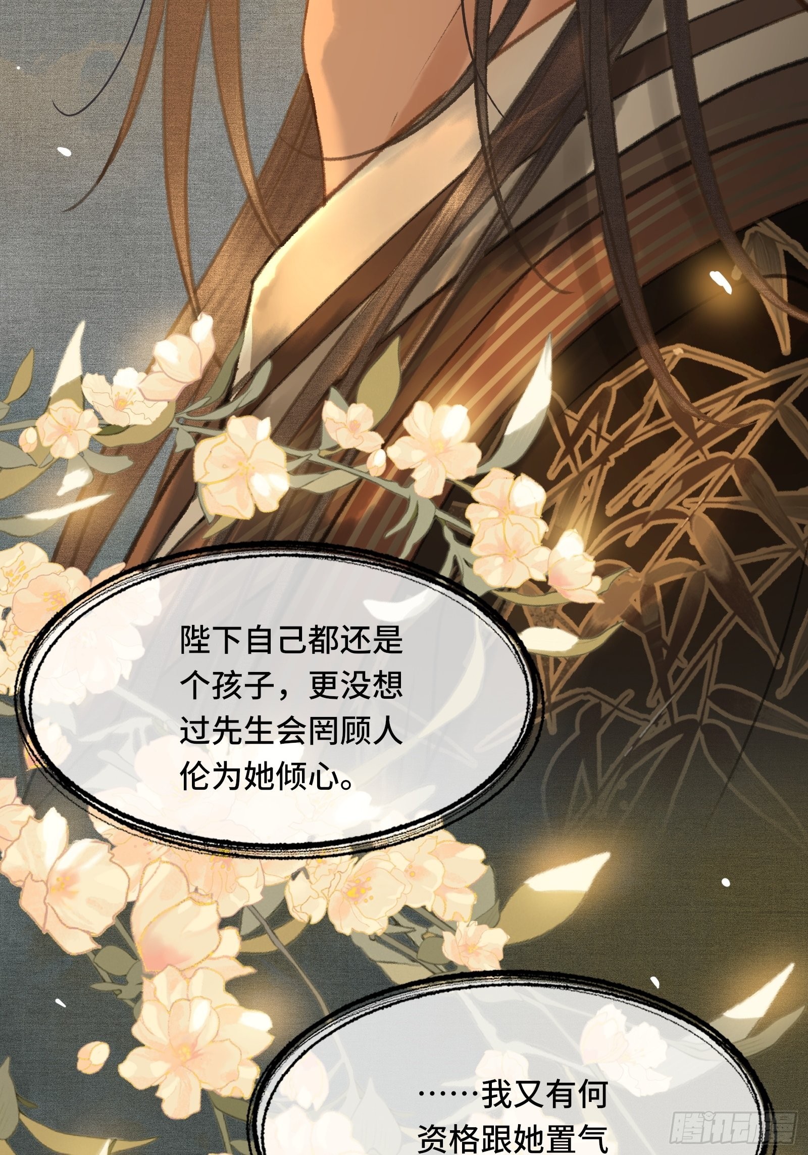 《不守夫德(别名撒娇女帝最好命)》第八话帝师的回忆 第26页