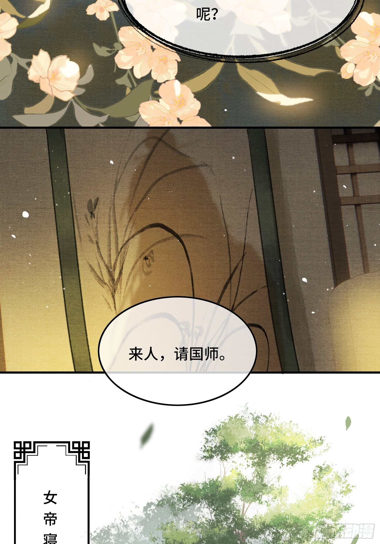 《不守夫德(别名撒娇女帝最好命)》第八话帝师的回忆 第27页