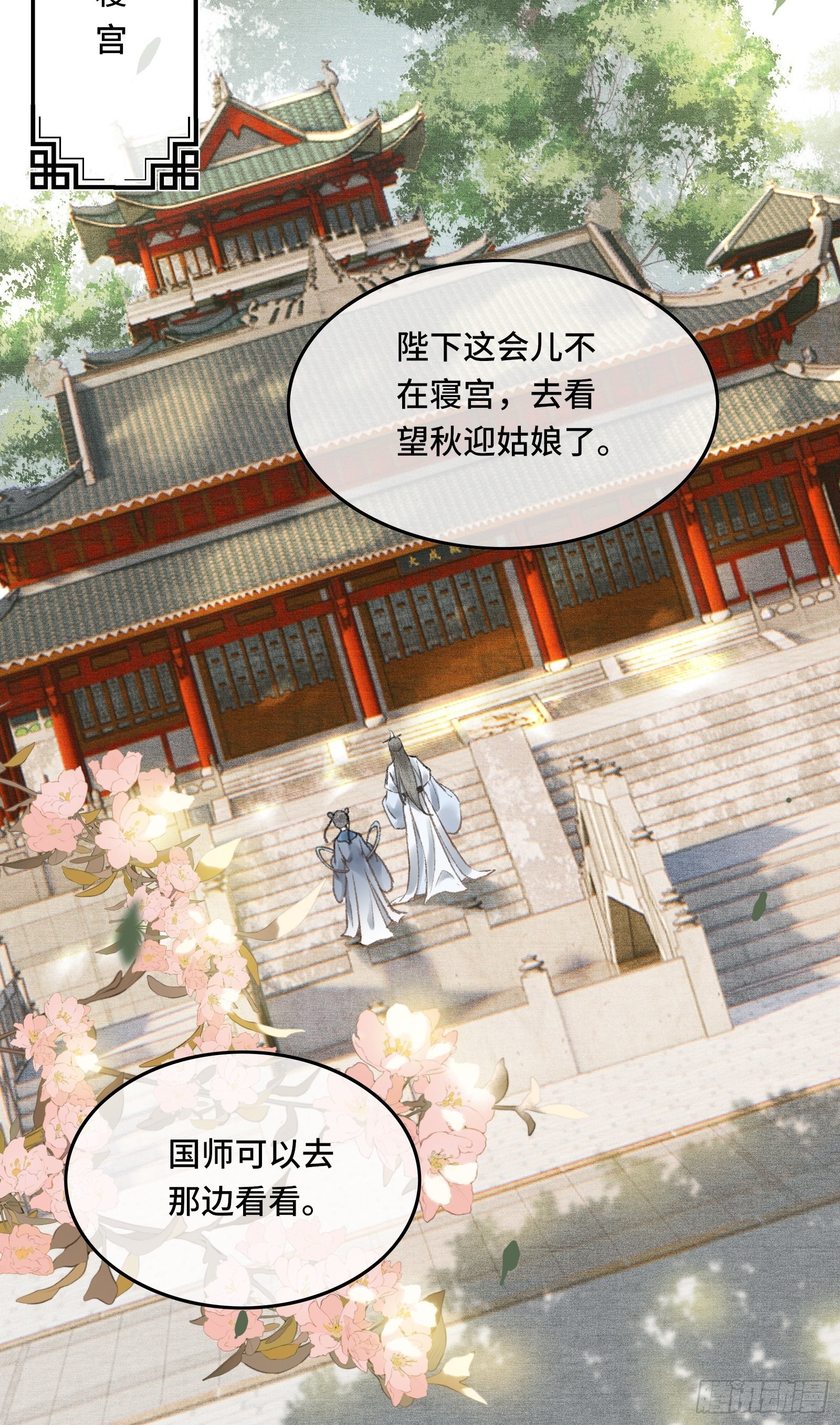 《不守夫德(别名撒娇女帝最好命)》第八话帝师的回忆 第28页