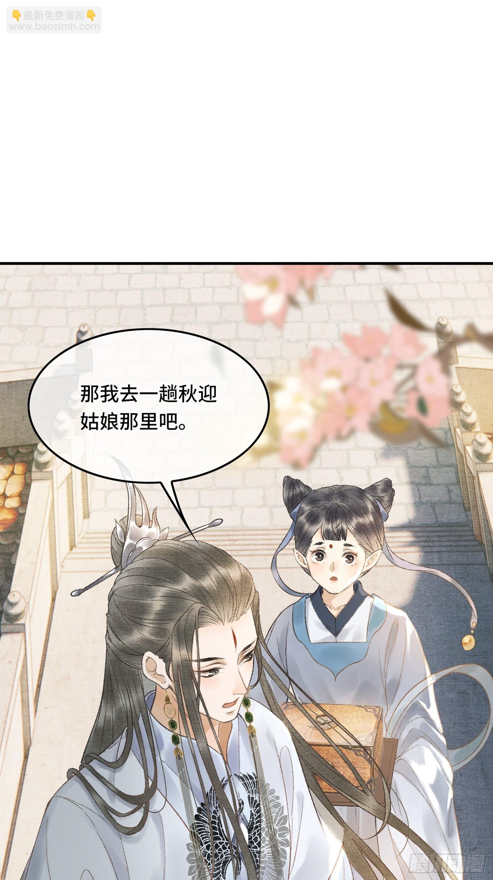 《不守夫德(别名撒娇女帝最好命)》第八话帝师的回忆 第29页