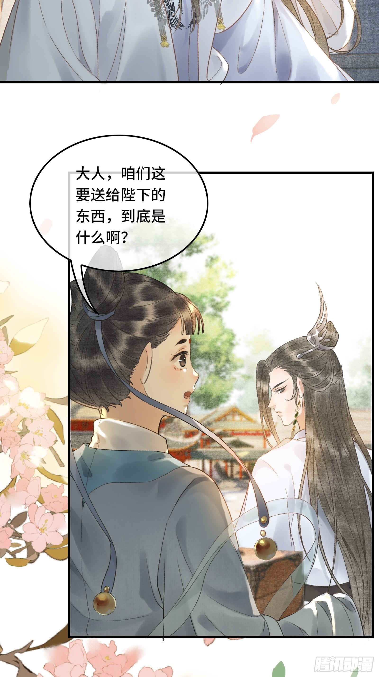 《不守夫德(别名撒娇女帝最好命)》第八话帝师的回忆 第30页