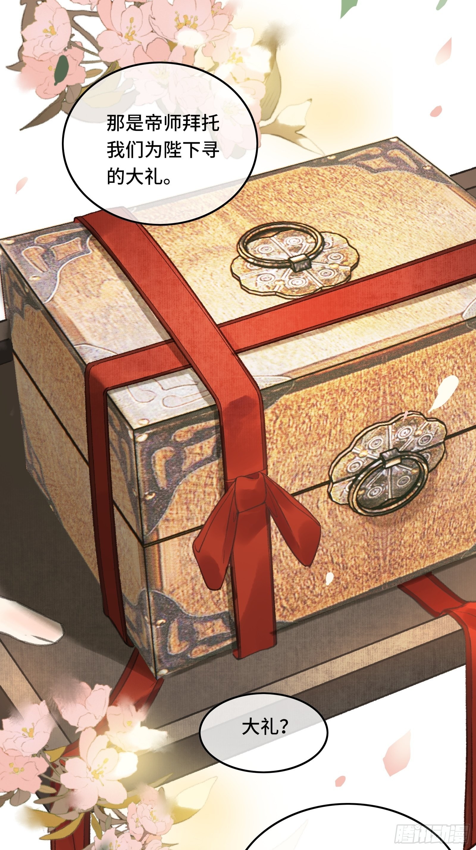 《不守夫德(别名撒娇女帝最好命)》第八话帝师的回忆 第31页
