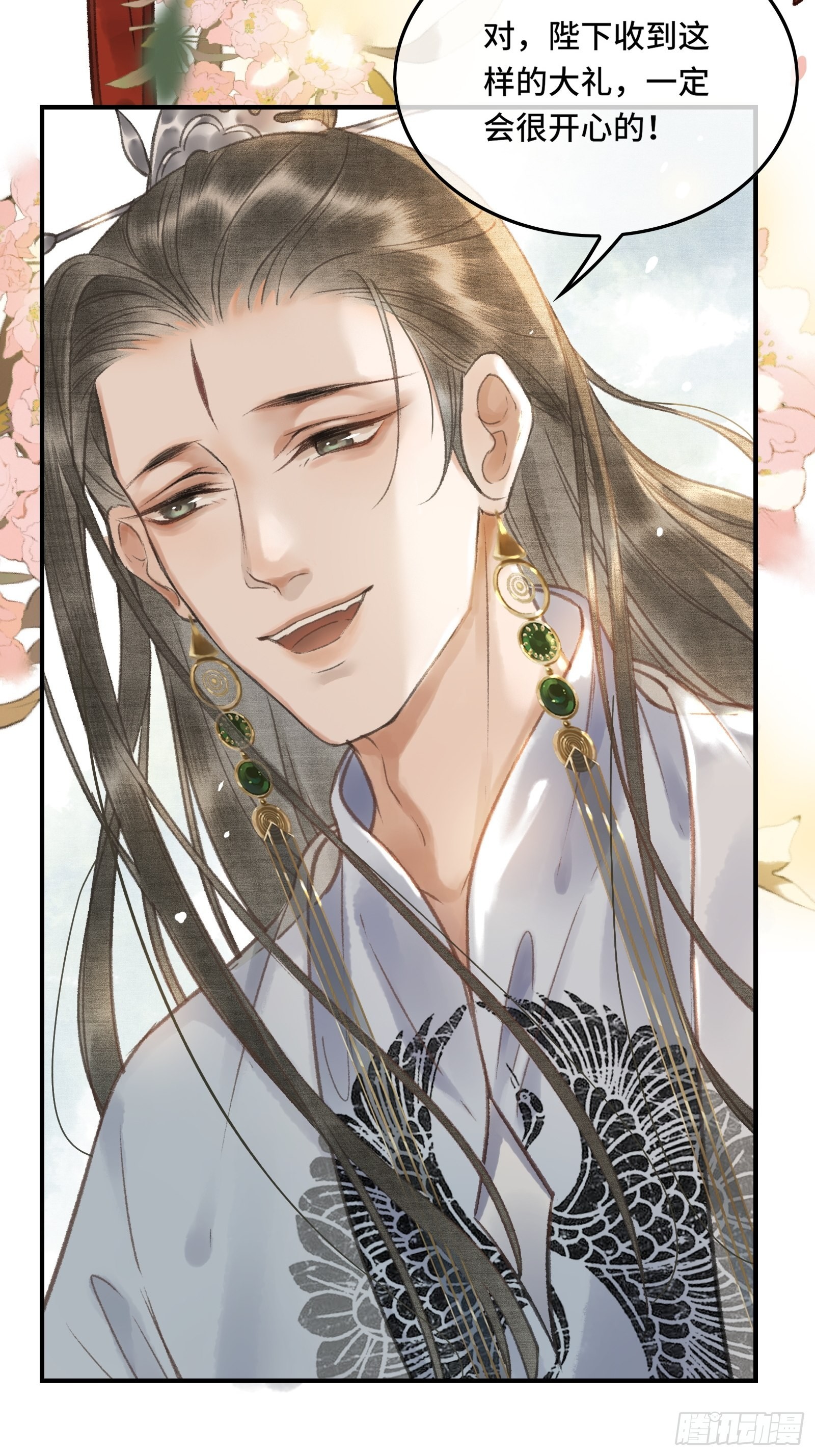 《不守夫德(别名撒娇女帝最好命)》第八话帝师的回忆 第32页
