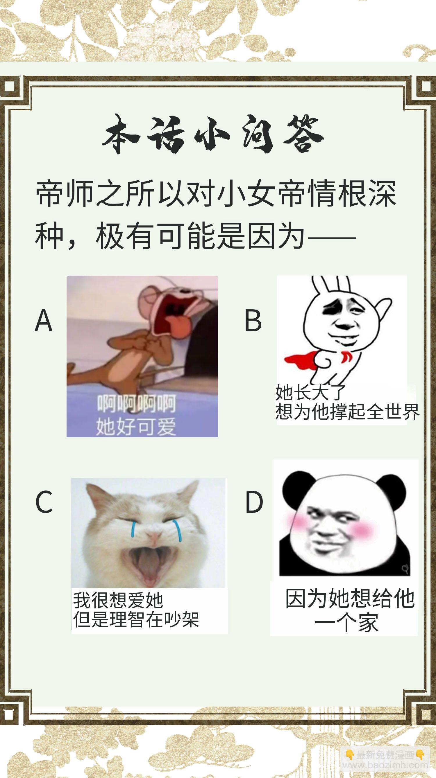 《不守夫德(别名撒娇女帝最好命)》第八话帝师的回忆 第34页