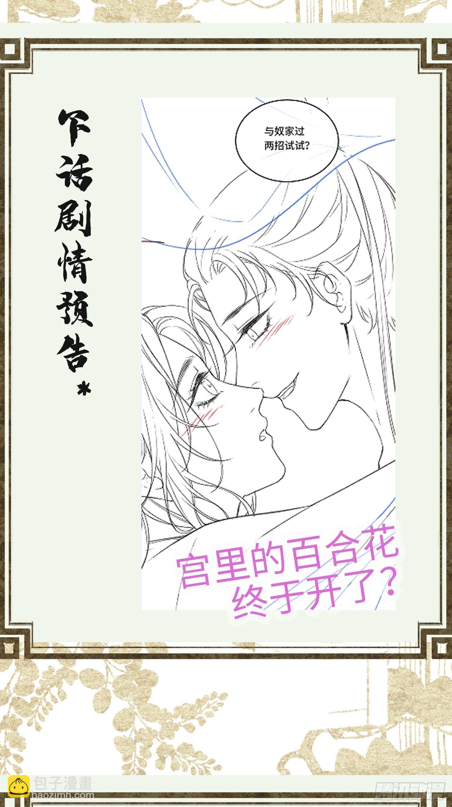 《不守夫德(别名撒娇女帝最好命)》第八话帝师的回忆 第35页