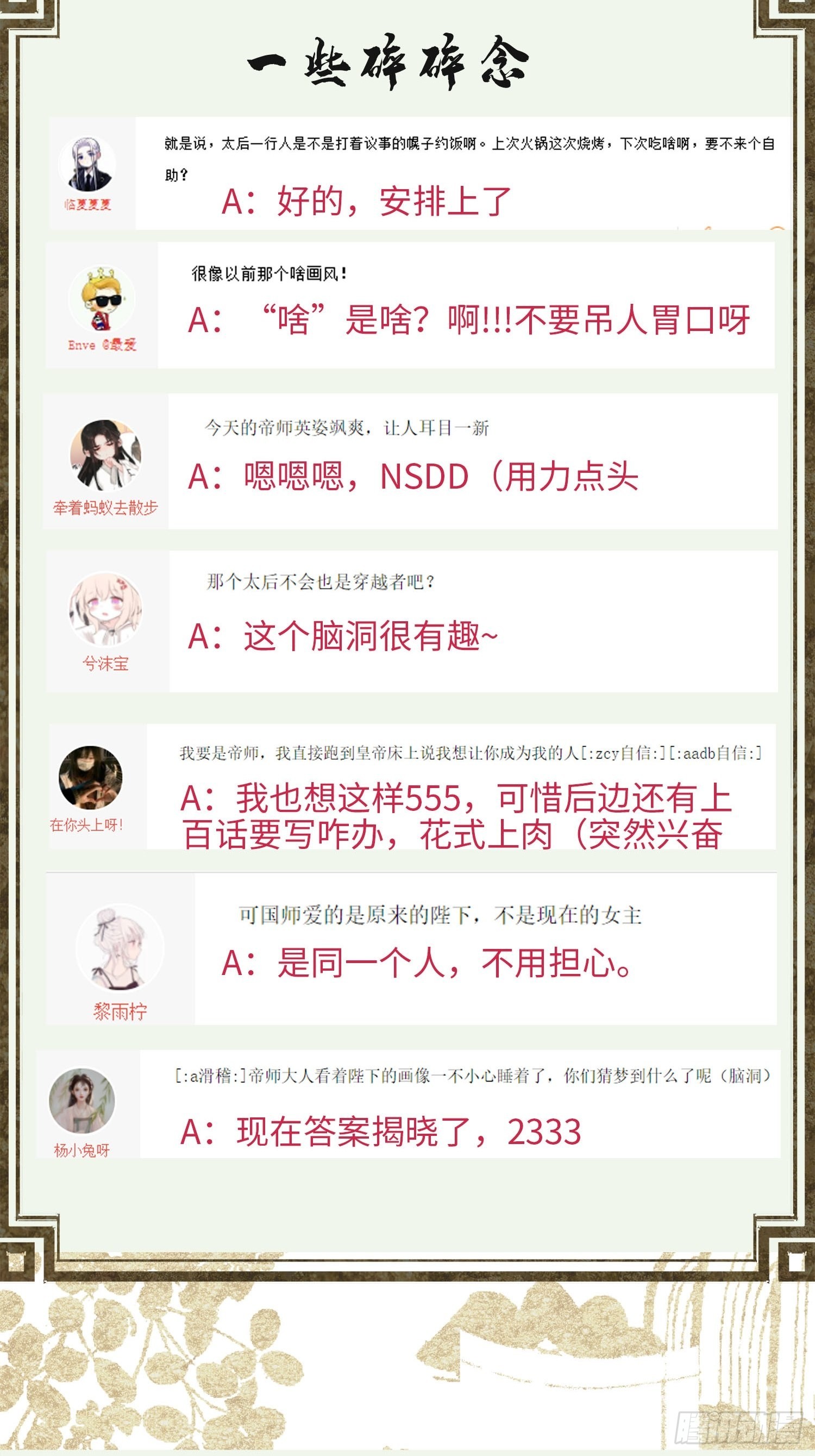 《不守夫德(别名撒娇女帝最好命)》第八话帝师的回忆 第36页