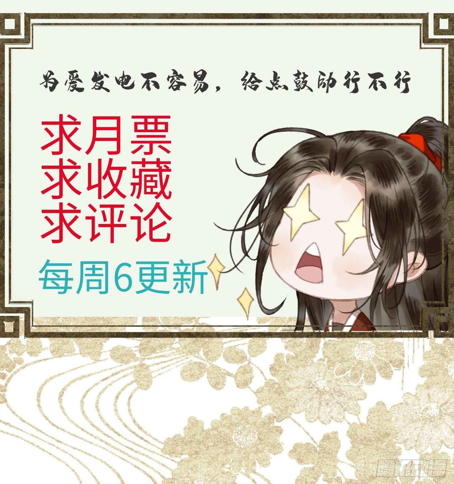 《不守夫德(别名撒娇女帝最好命)》第八话帝师的回忆 第37页