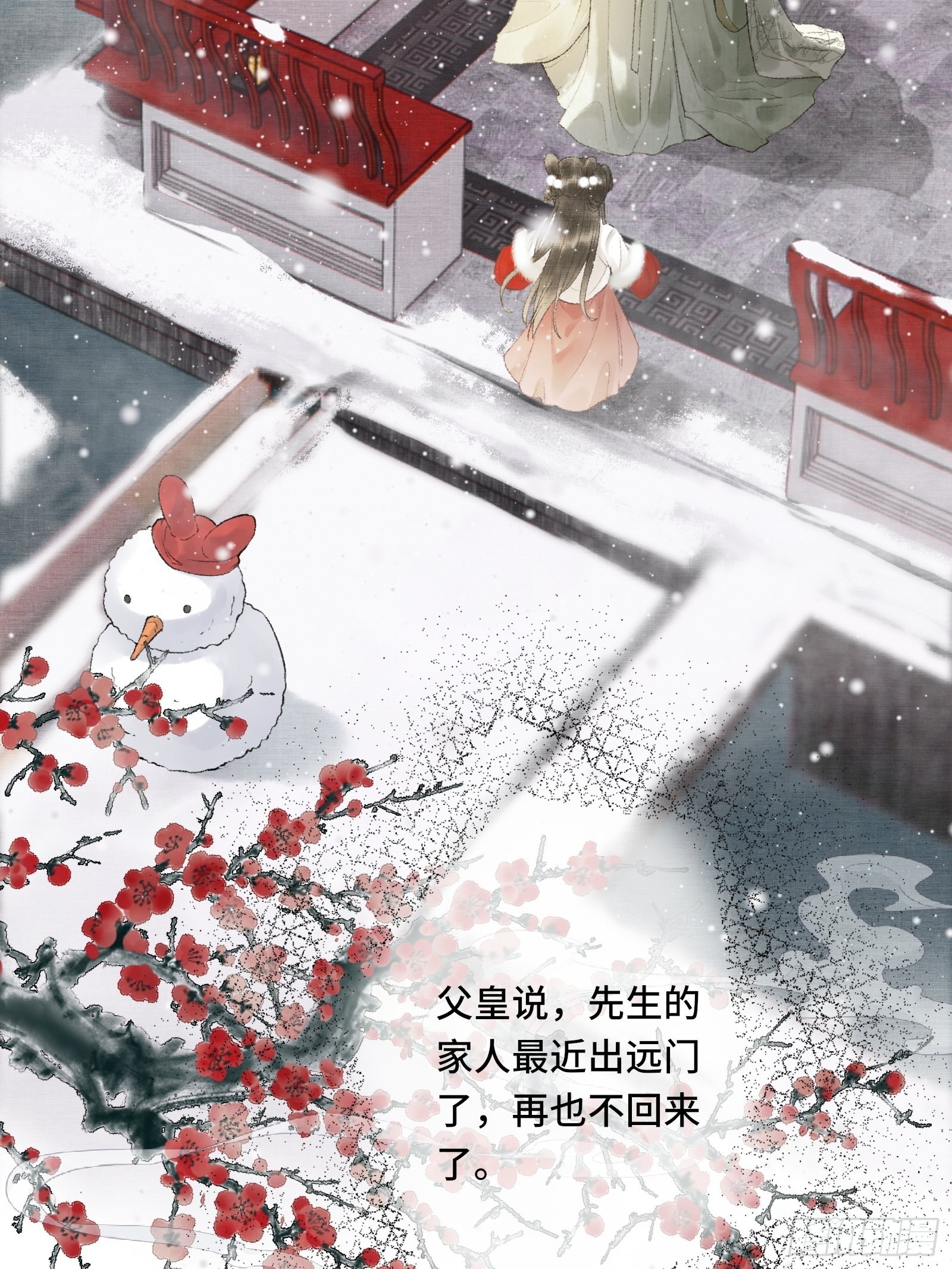 《不守夫德(别名撒娇女帝最好命)》第八话帝师的回忆 第4页