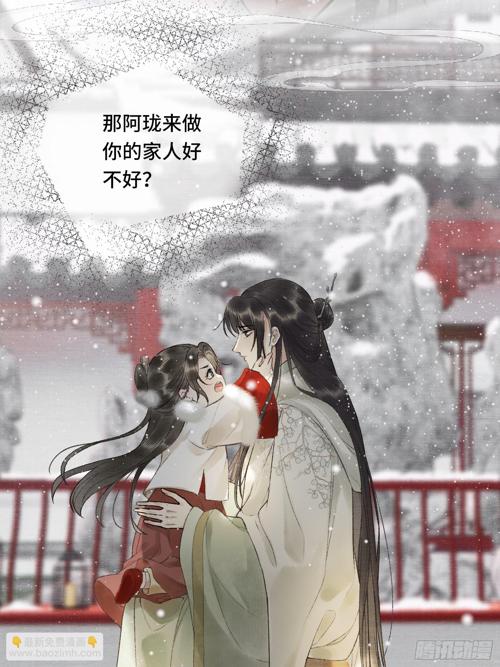 《不守夫德(别名撒娇女帝最好命)》第八话帝师的回忆 第8页