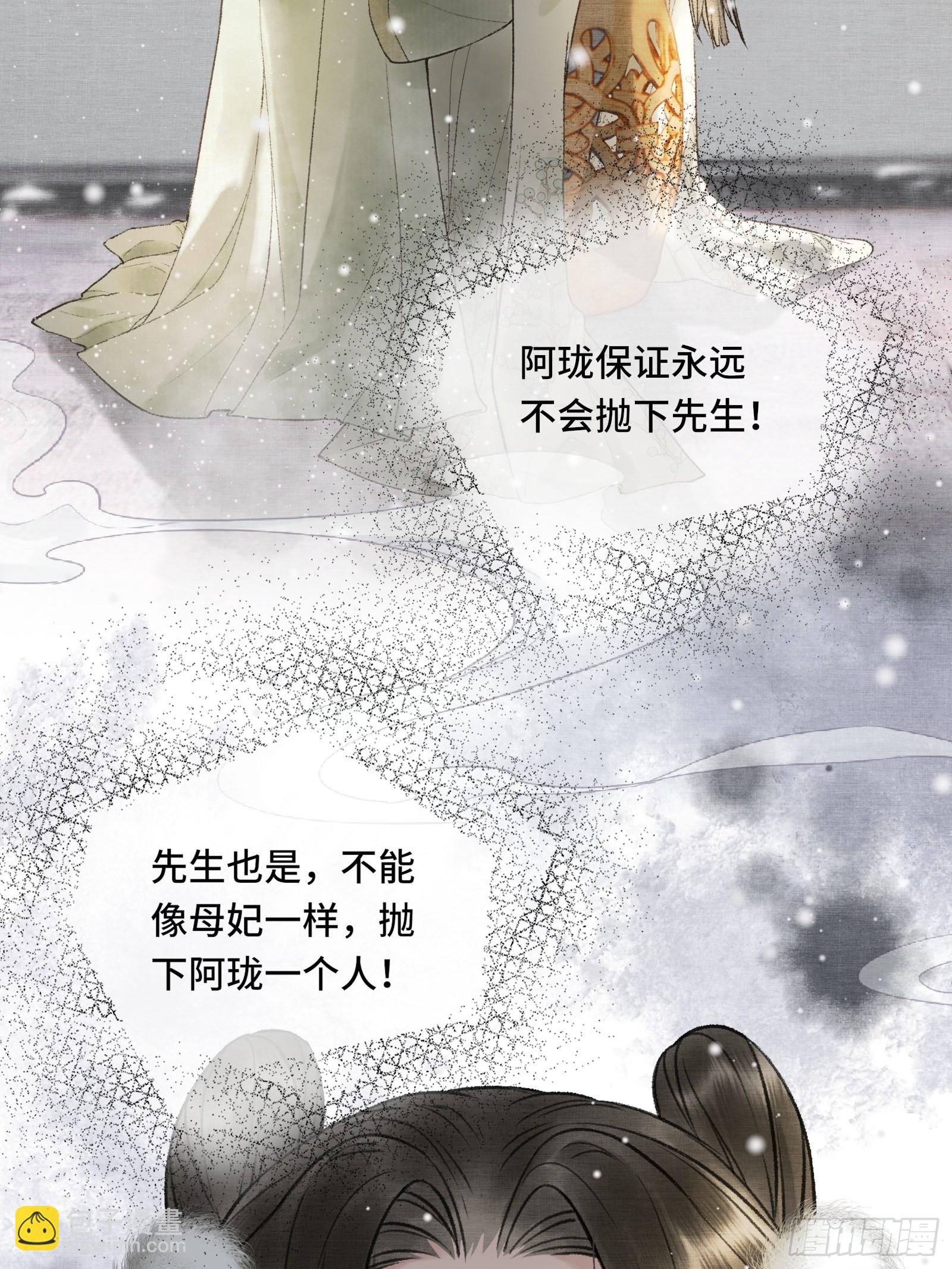 《不守夫德(别名撒娇女帝最好命)》第八话帝师的回忆 第9页