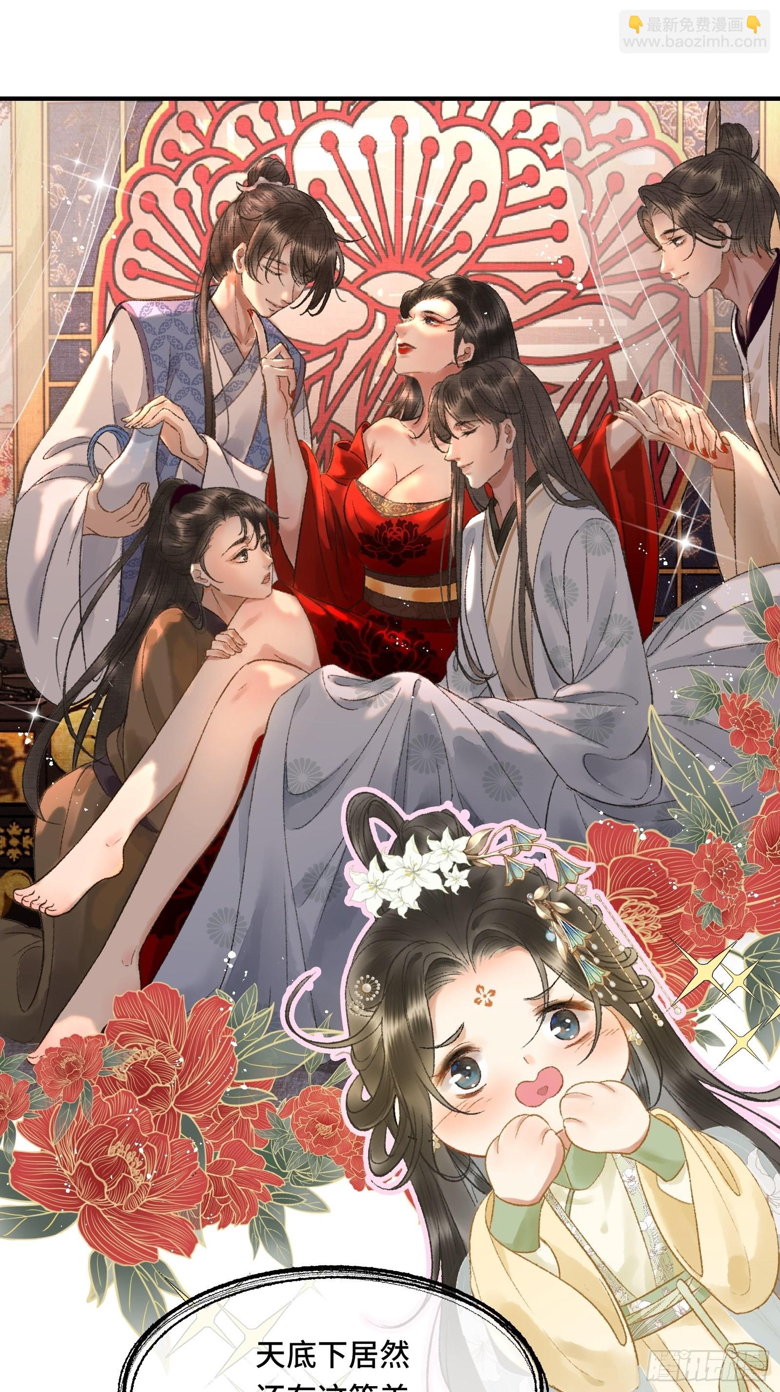 《不守夫德(别名撒娇女帝最好命)》第九话 百合花开了？ 第10页