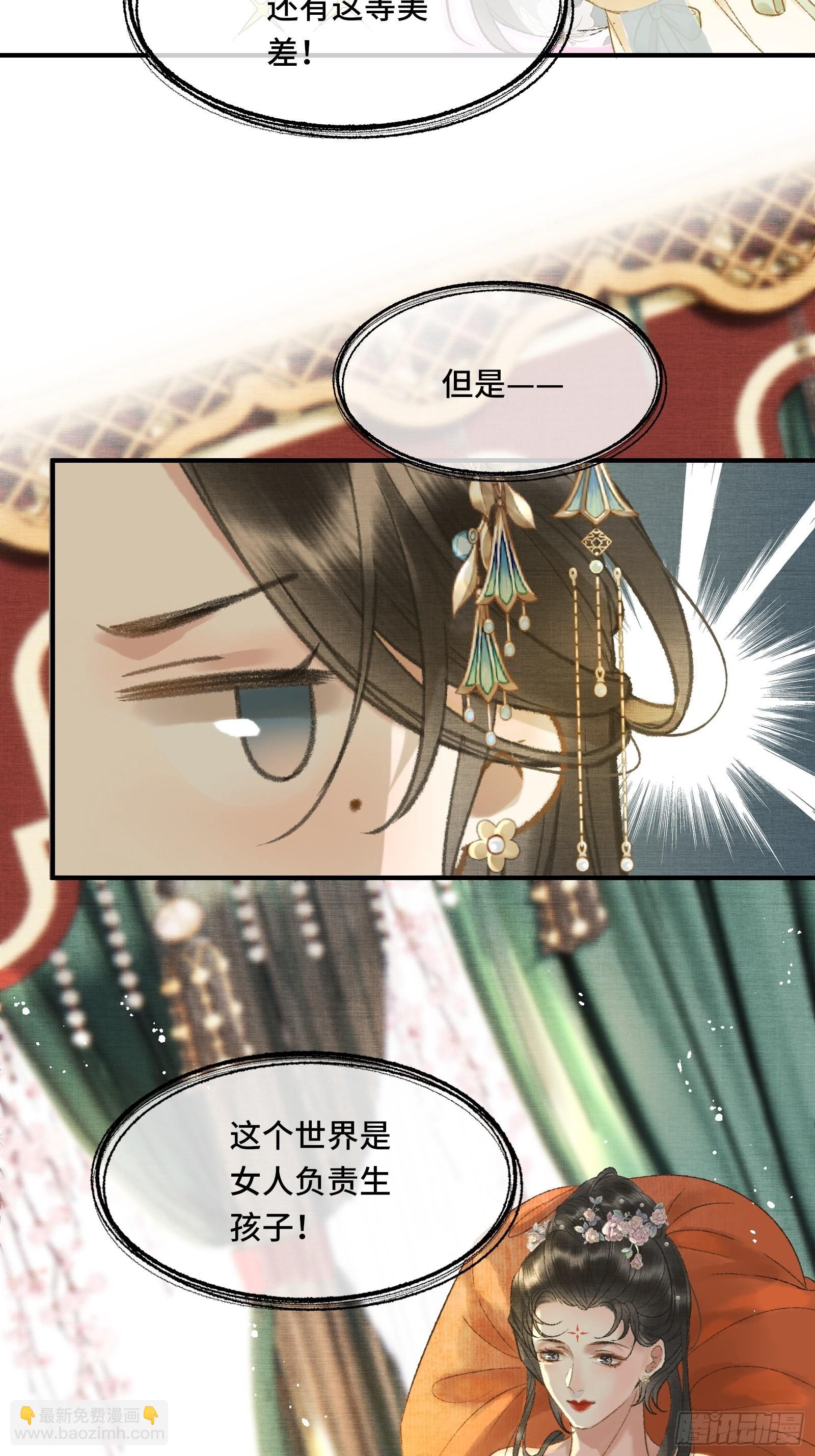 《不守夫德(别名撒娇女帝最好命)》第九话 百合花开了？ 第11页