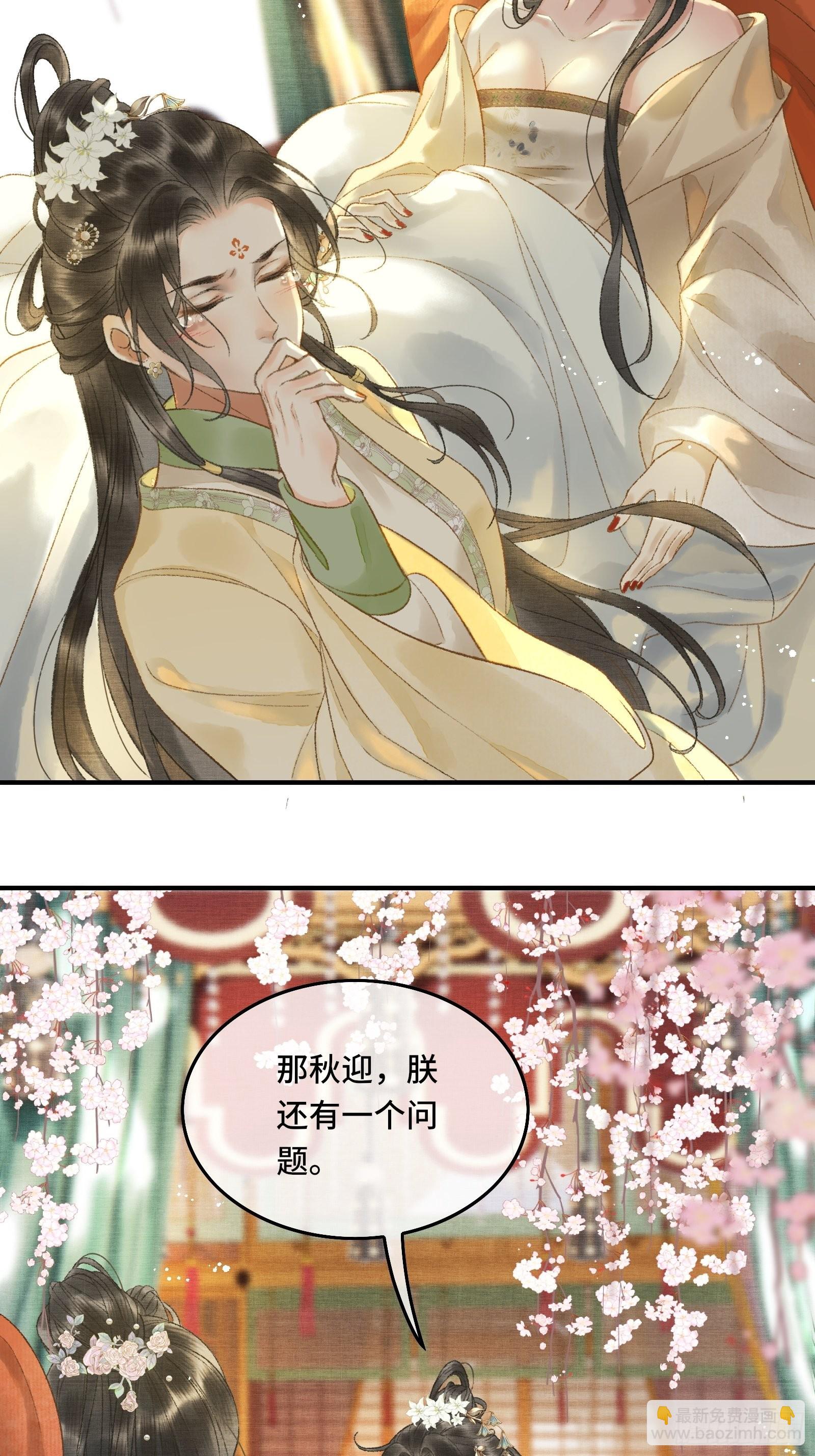 《不守夫德(别名撒娇女帝最好命)》第九话 百合花开了？ 第12页