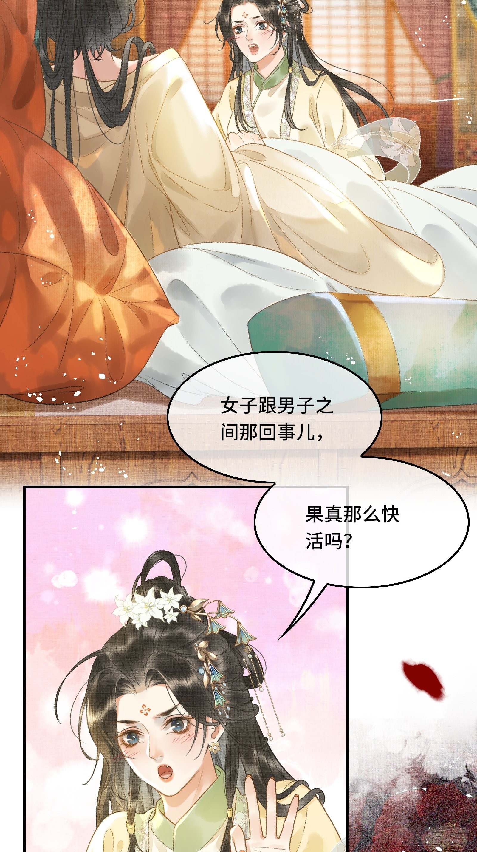 《不守夫德(别名撒娇女帝最好命)》第九话 百合花开了？ 第13页